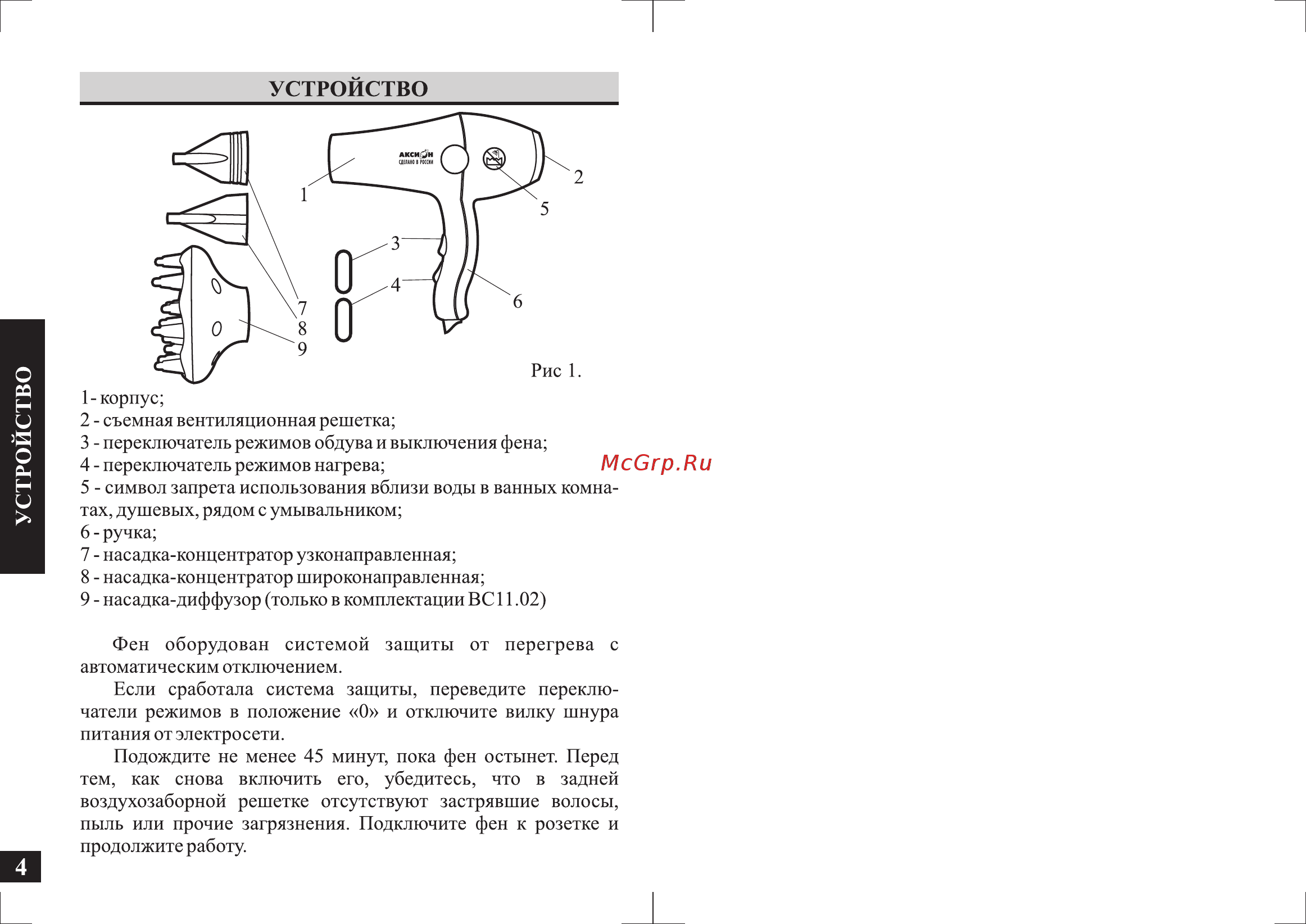 Аксион ВС11 Black Инструкция по эксплуатации онлайн [4/12] 375952