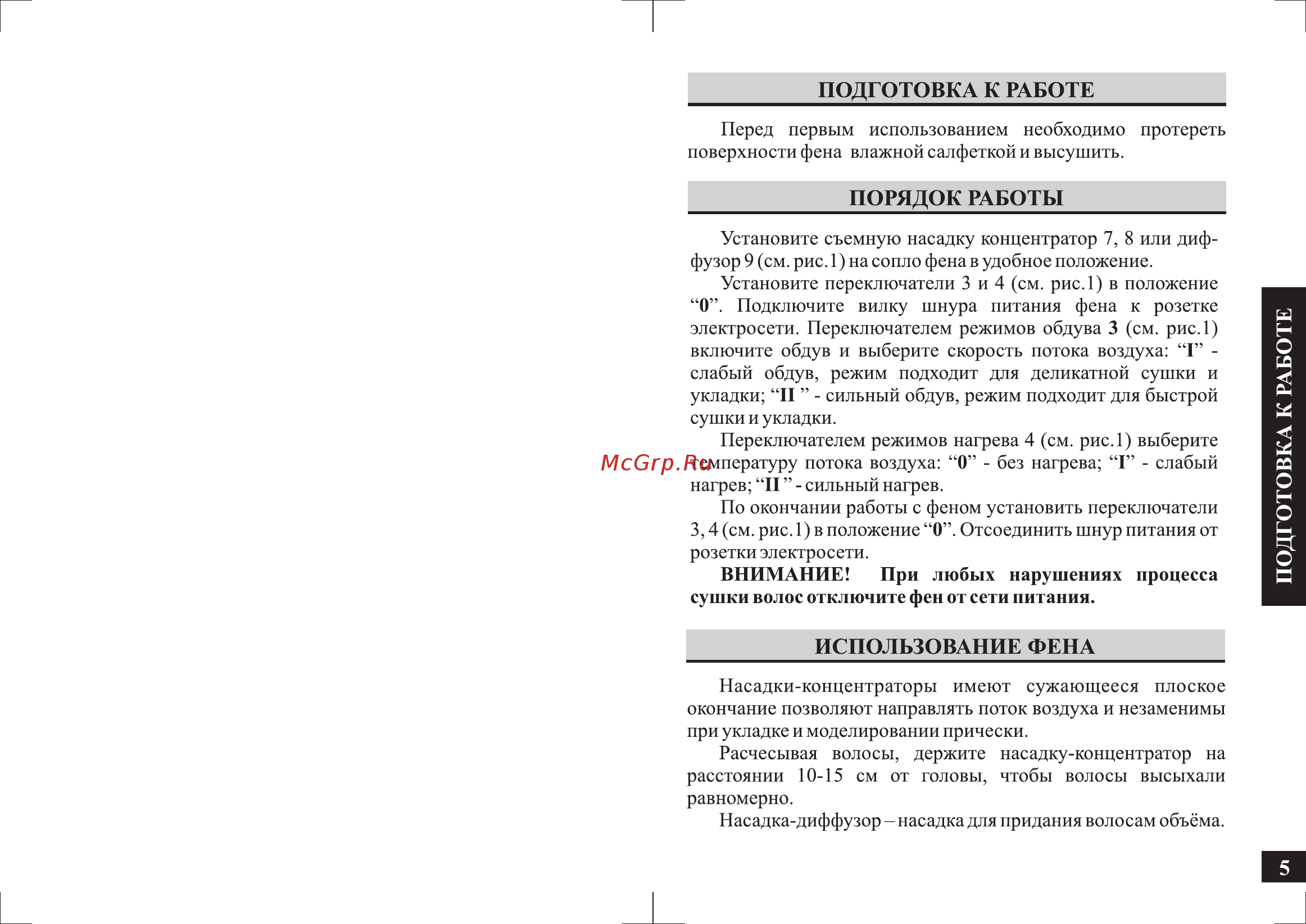 Аксион ВС11 Black Инструкция по эксплуатации онлайн [5/12] 375952