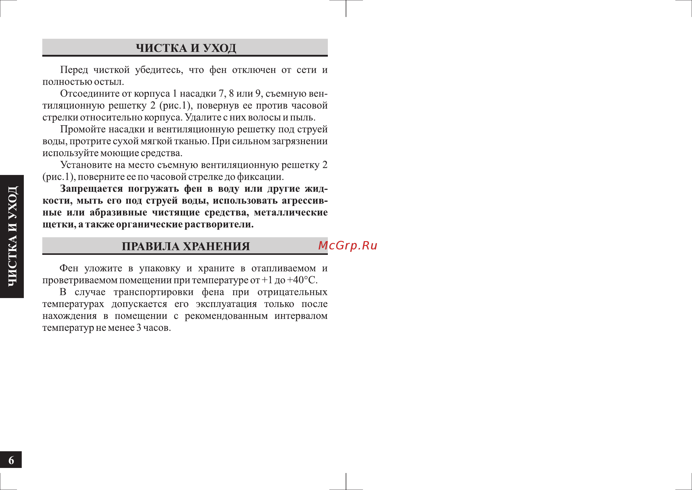Аксион ВС11 Black Инструкция по эксплуатации онлайн [6/12] 375952