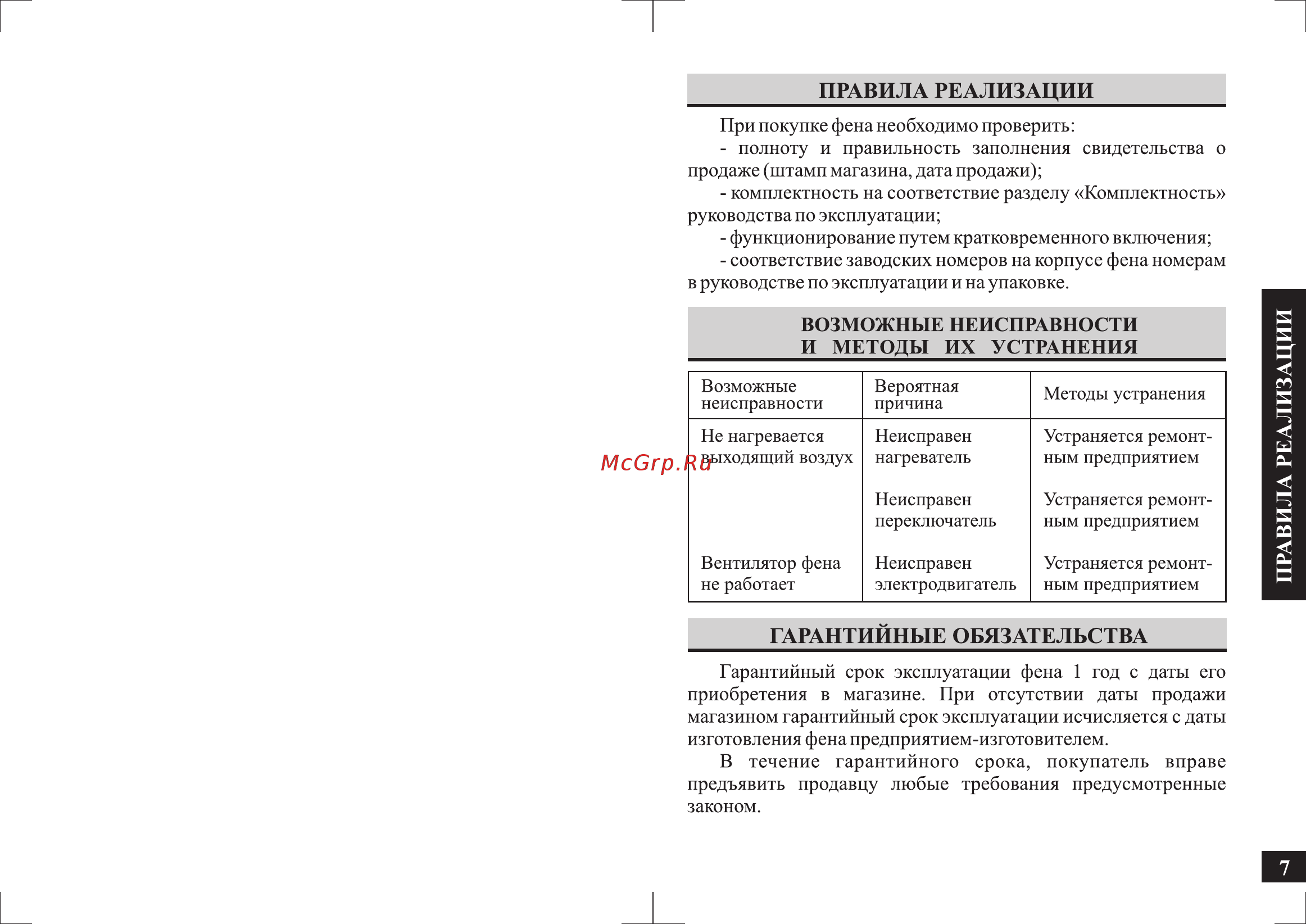 Аксион ВС11 Black Инструкция по эксплуатации онлайн [7/12] 375952