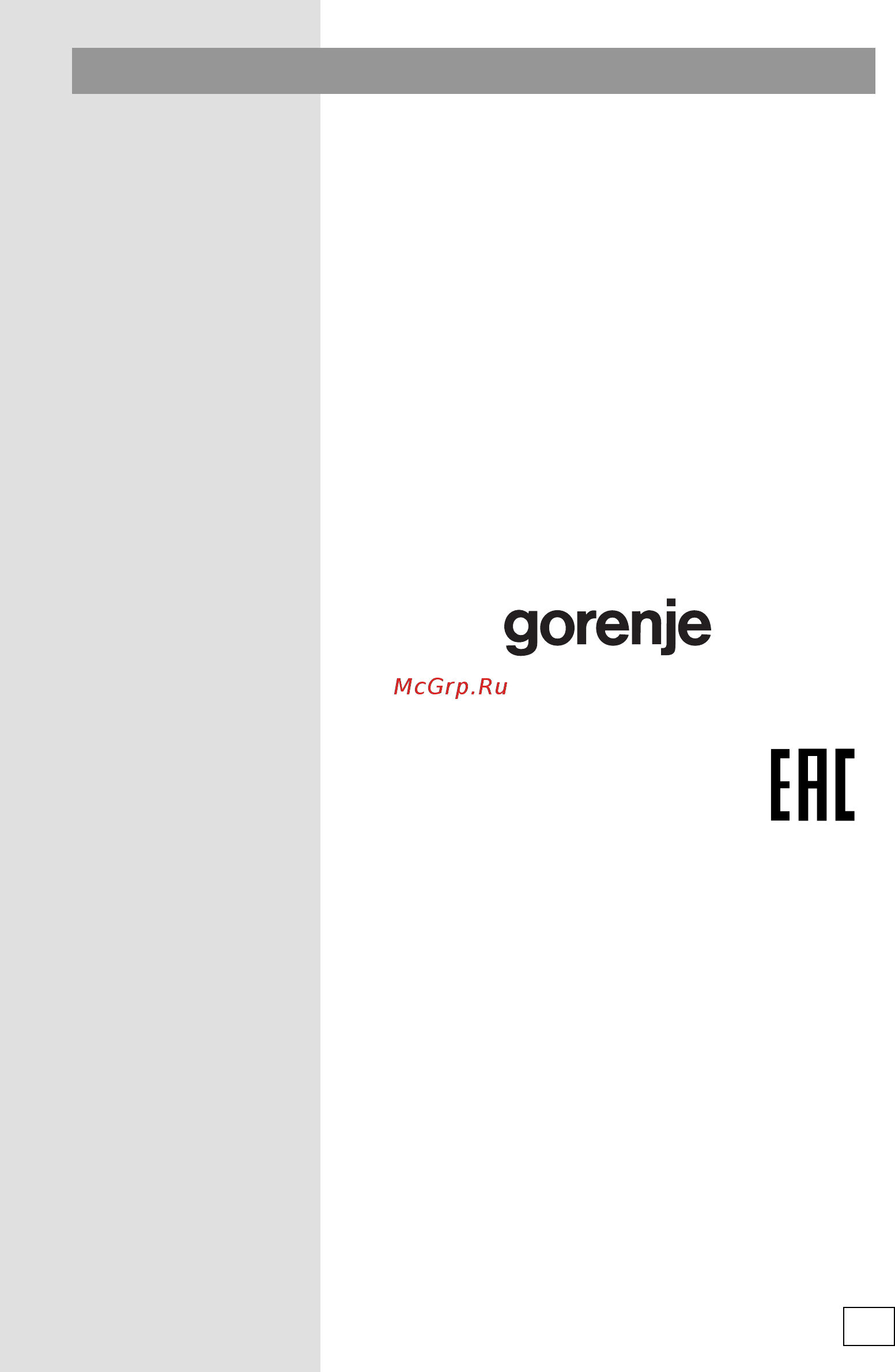 Gorenje BM171A4XG Черный [18/18] Гарантия и обслуживание
