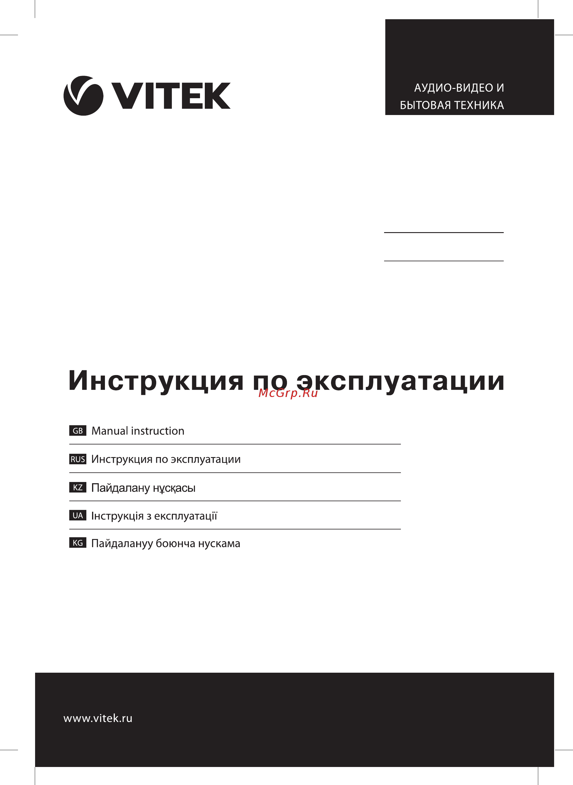 Vitek VT-5053 Инструкция по эксплуатации онлайн