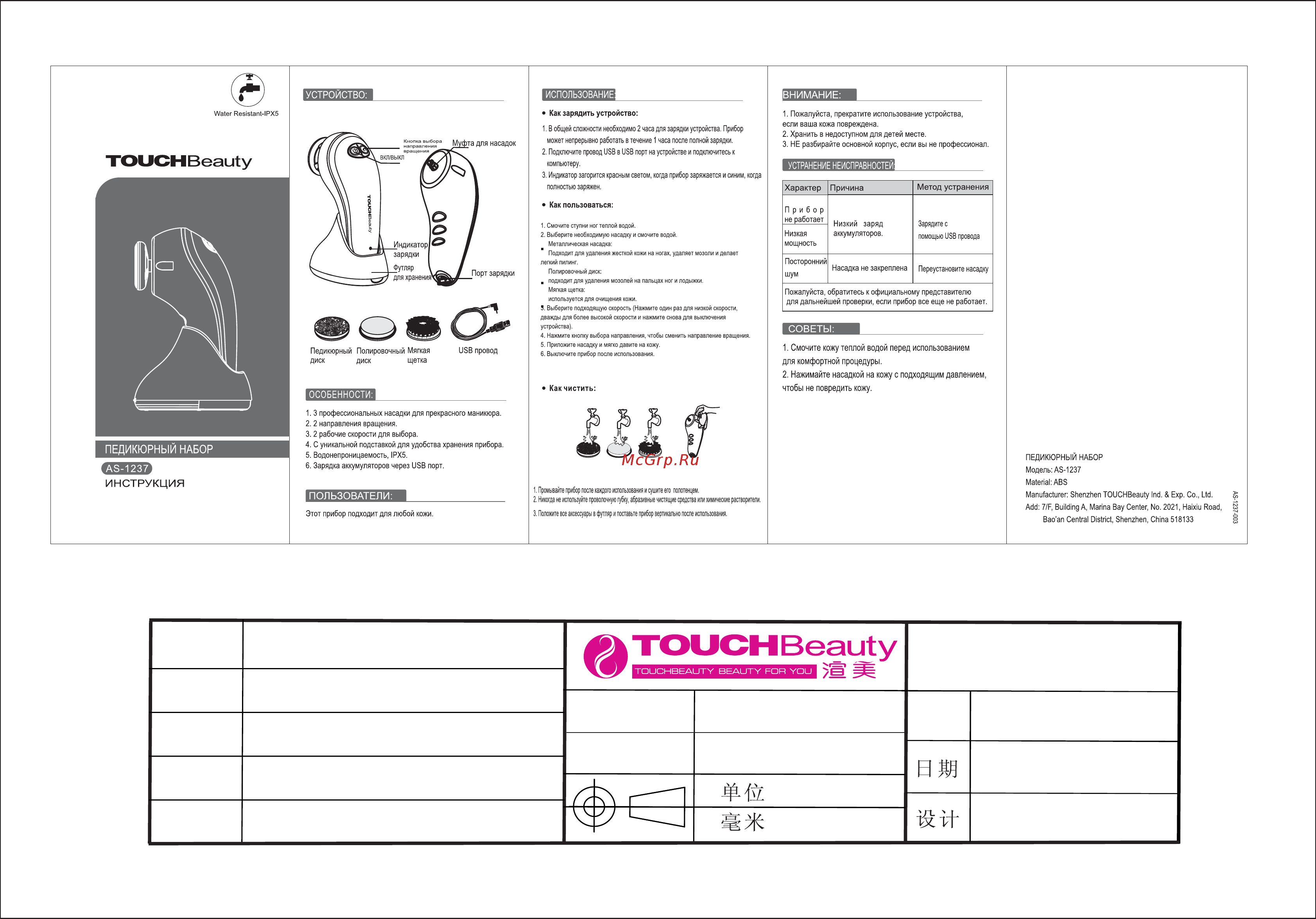 Touchbeauty AS-1237 Инструкция по эксплуатации онлайн