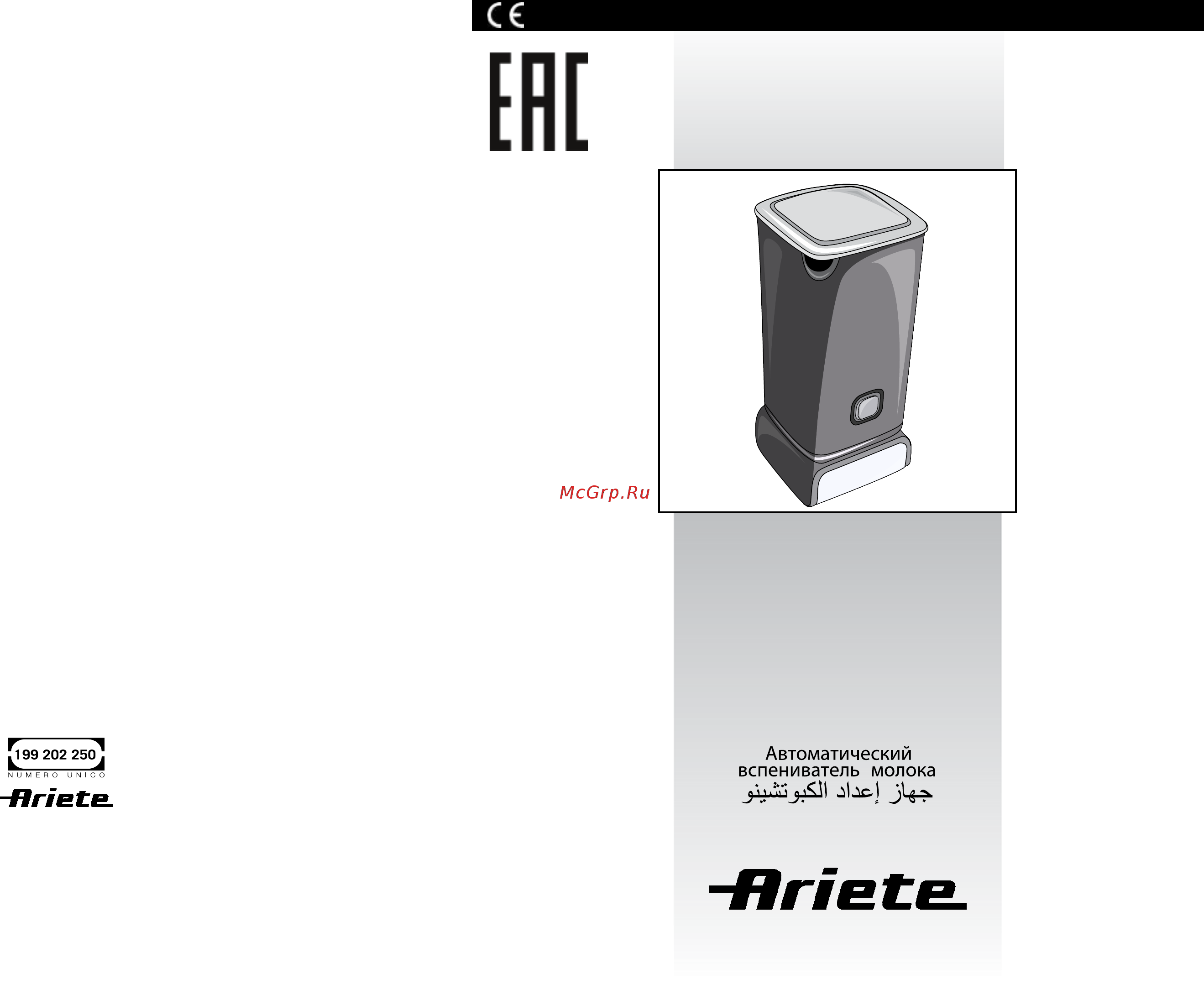 Ariete 2878 Vintage Blue Инструкция по эксплуатации онлайн