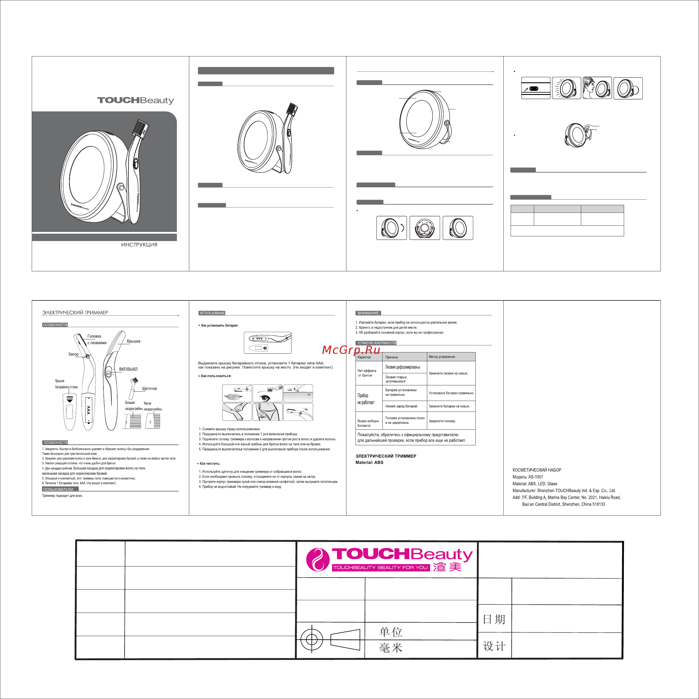 Touchbeauty AS-1001 Инструкция по эксплуатации онлайн