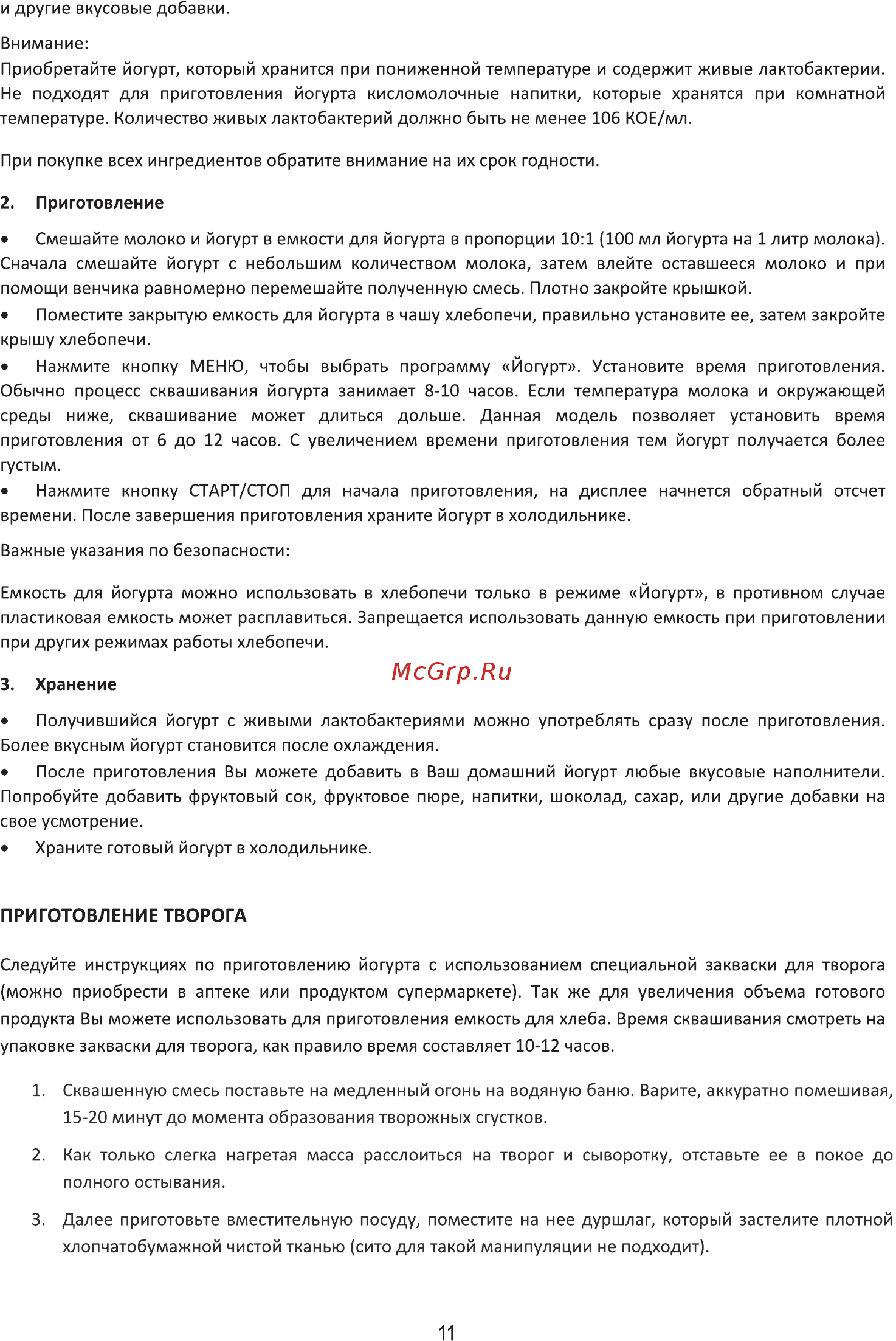 Midea BM-220DS-SS [11/27] Приготовление творога