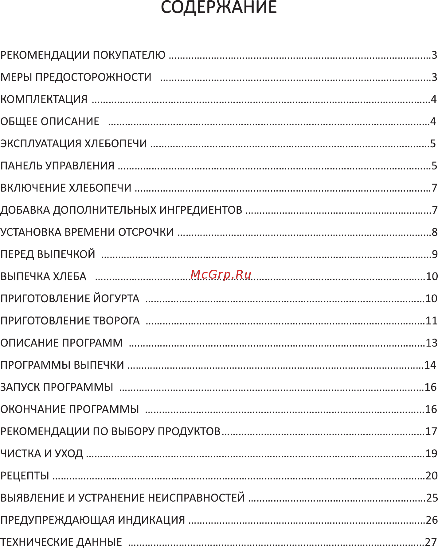 Midea BM-220DS-SS [2/27] Содержание