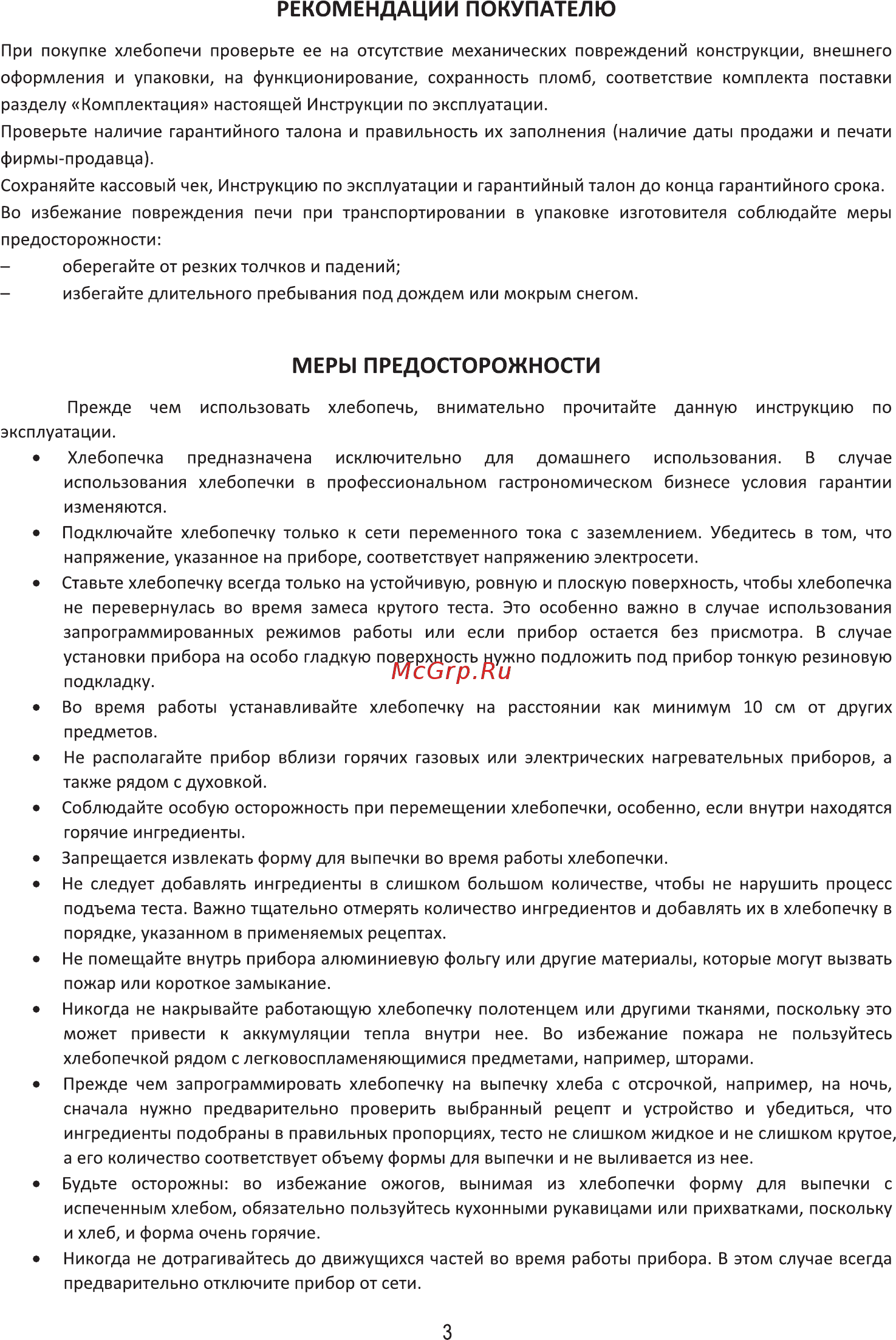 Midea BM-220DS-SS [3/27] Рекомендации покупателю