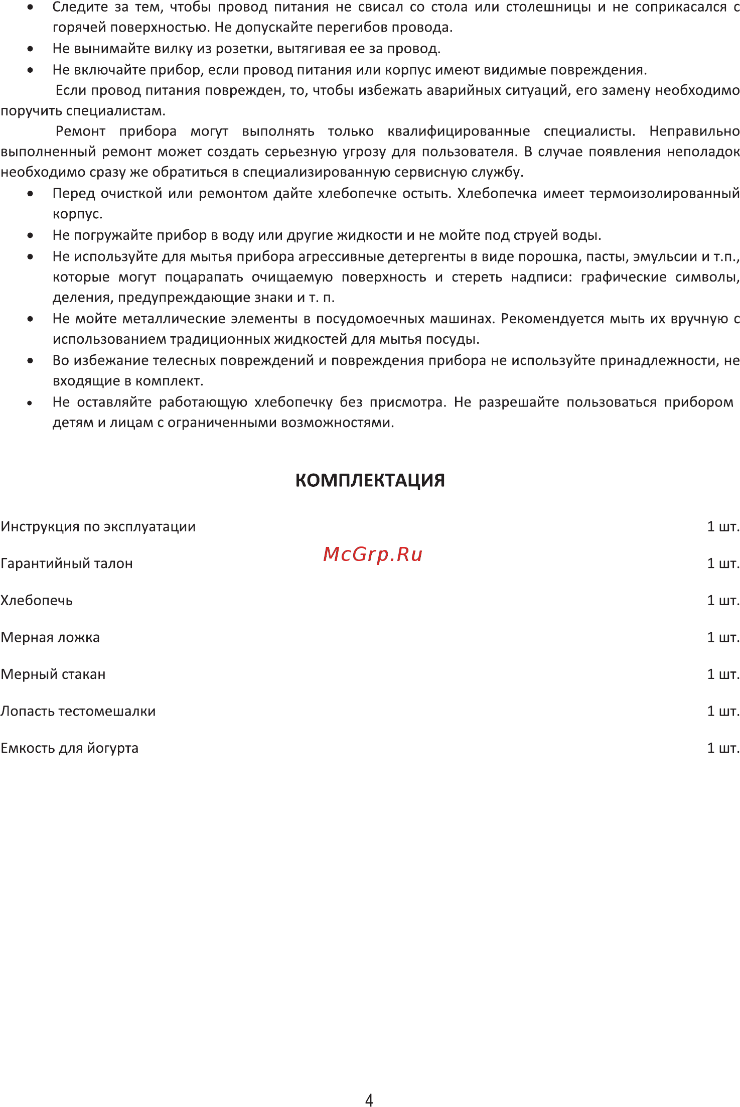 Midea BM-220DS-SS [4/27] Комплектация