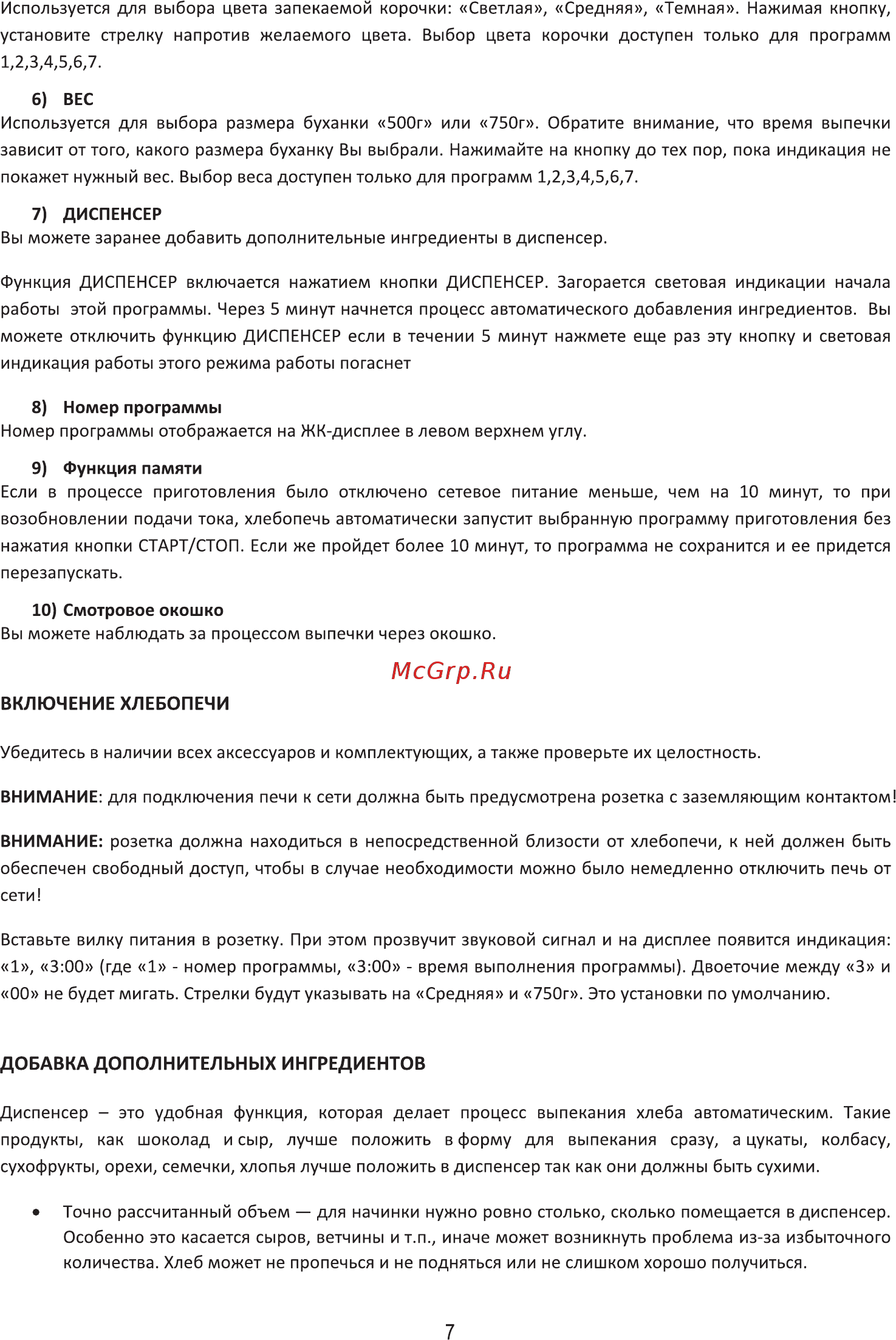 Midea BM-220DS-SS [7/27] Включение хлебопечи