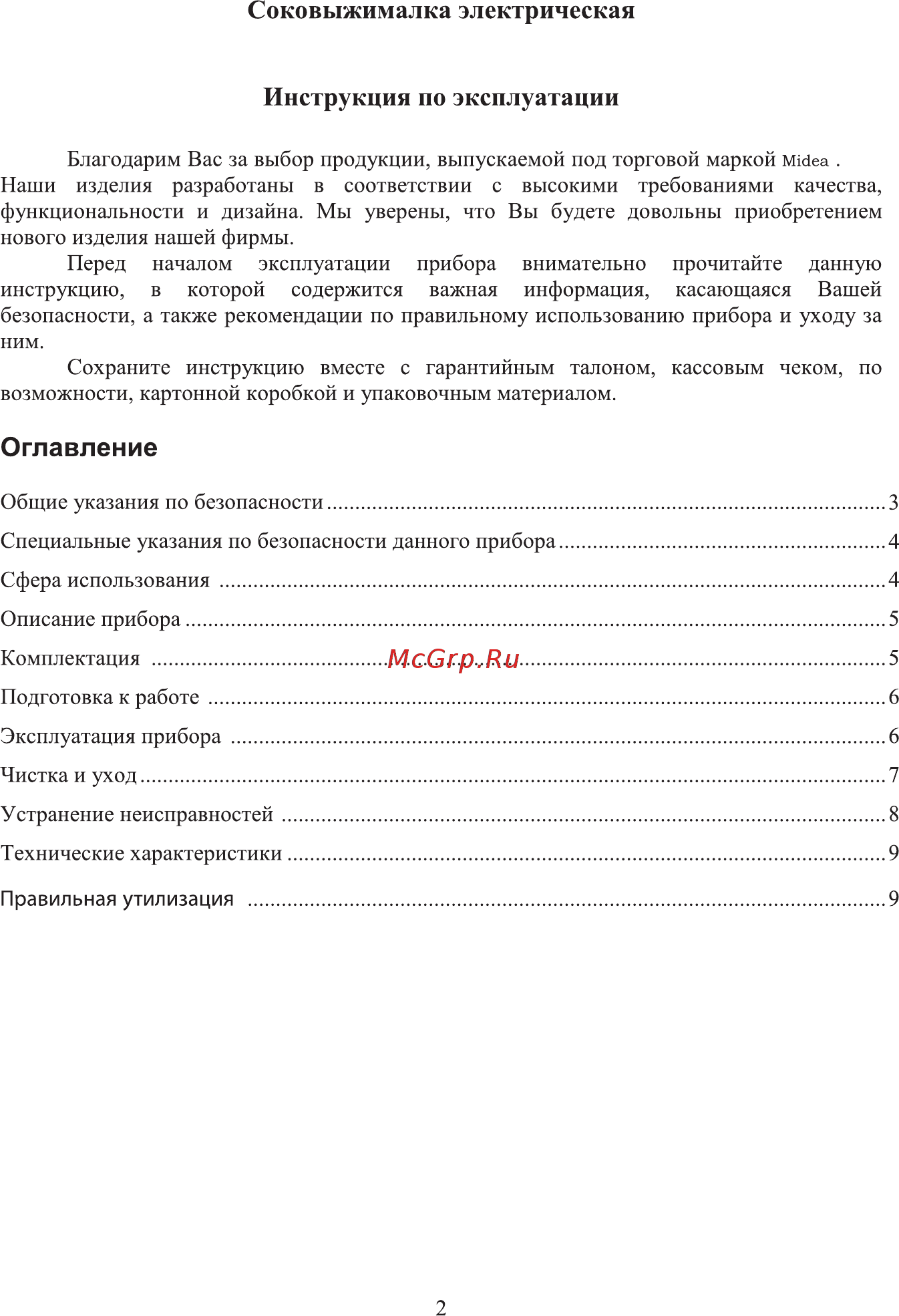 Midea MC-JS1102 Инструкция по эксплуатации онлайн [2/10] 236333