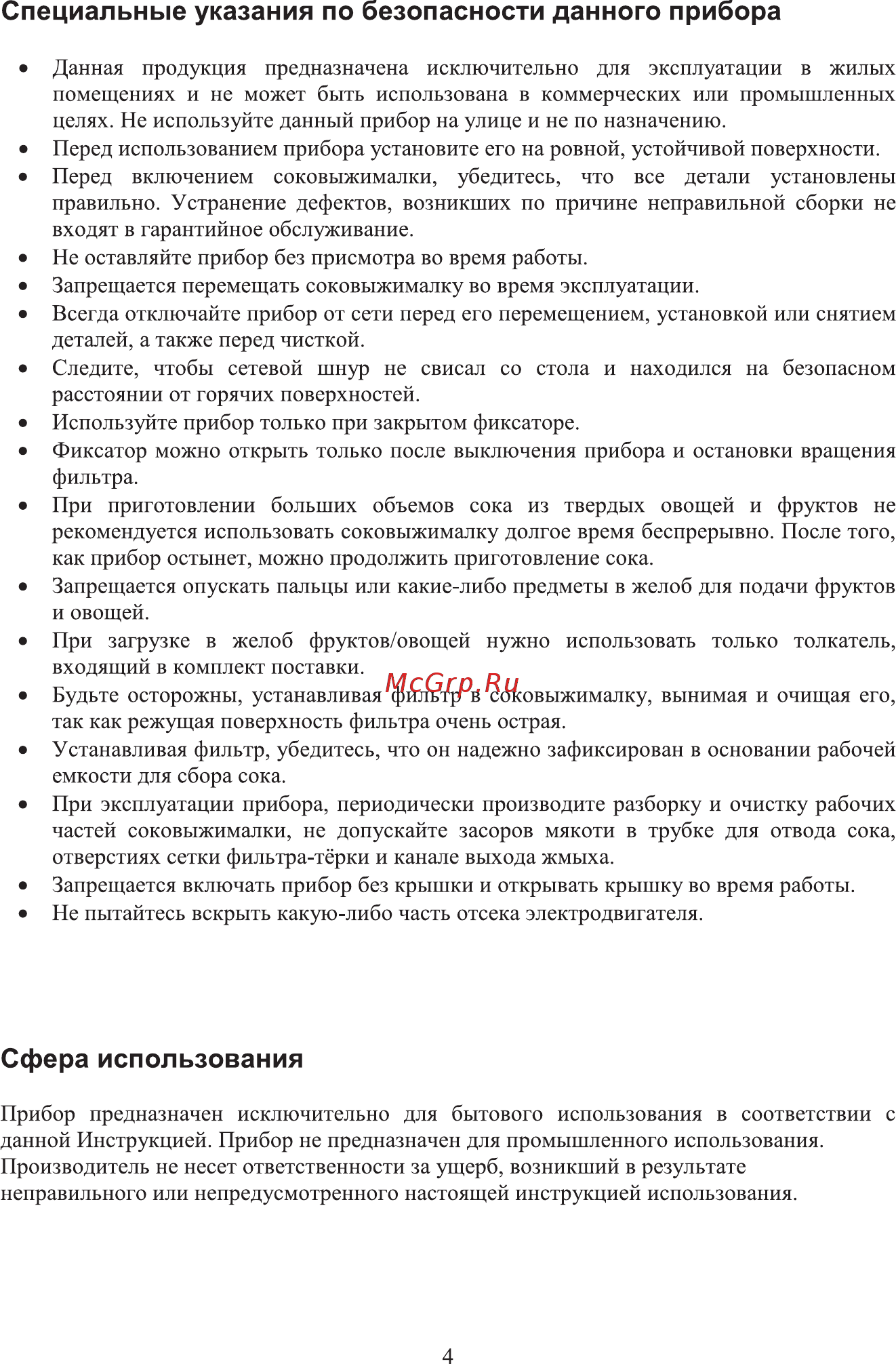 Midea MC-JS1102 Инструкция по эксплуатации онлайн [4/10] 236333