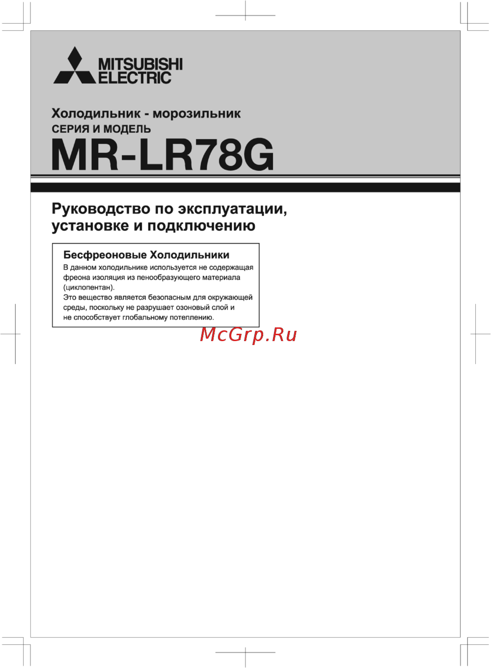Mitsubishi Electric MR-LR78G-PWH-R Инструкция по эксплуатации