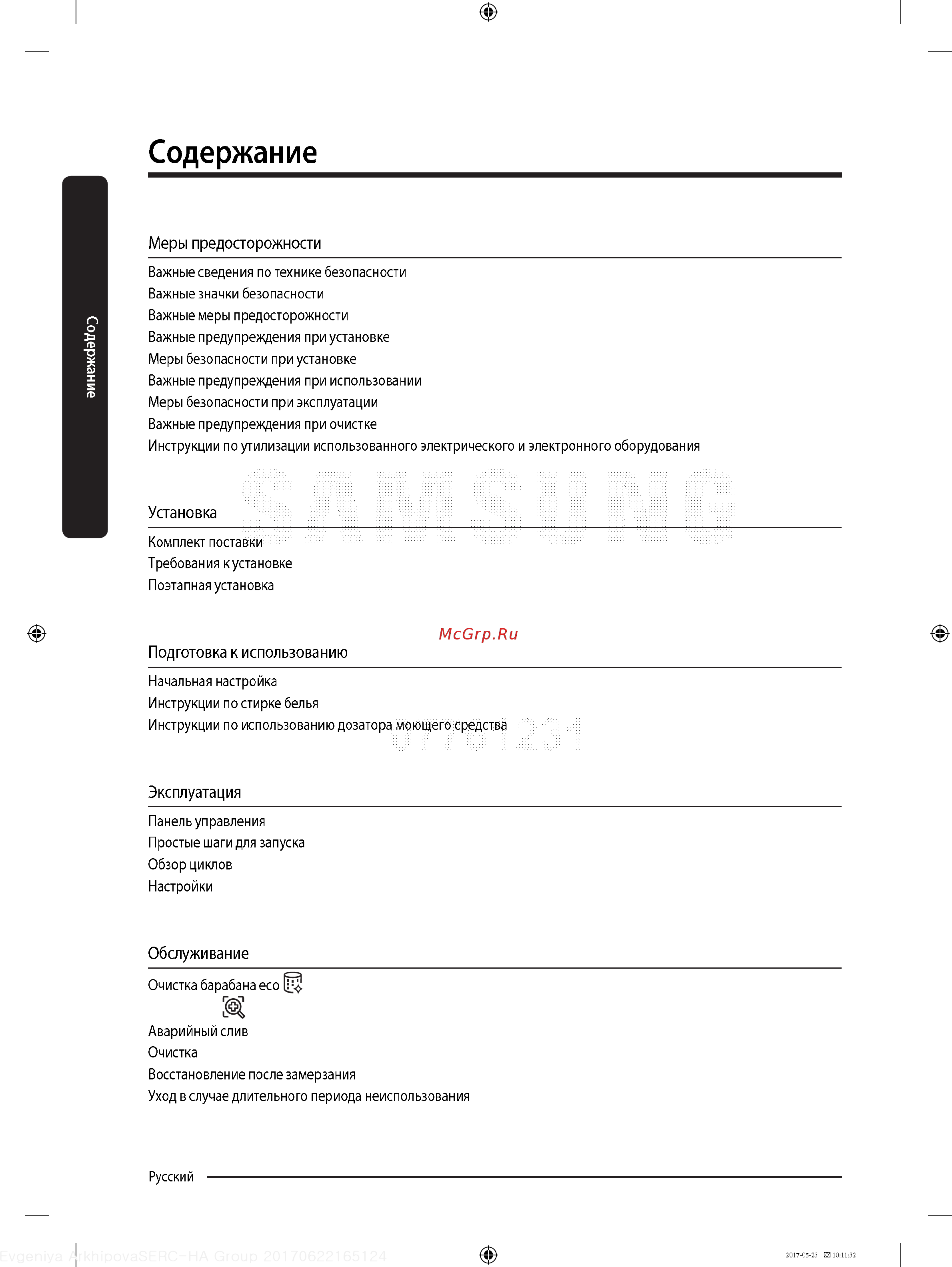Samsung WW90J5446FXW [2/60] Содержание