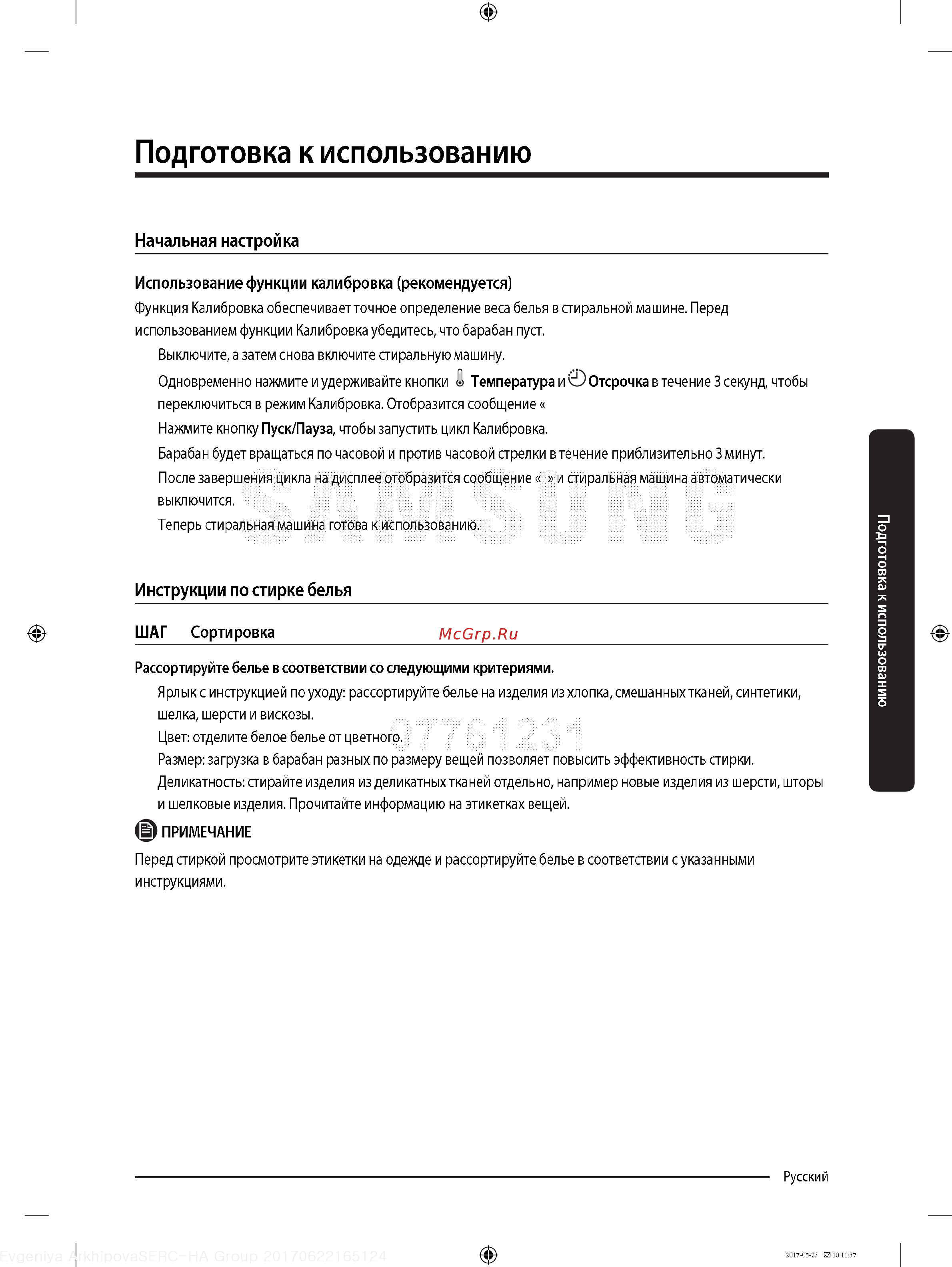Samsung WW90J5446FXW [25/60] Начальная настройка