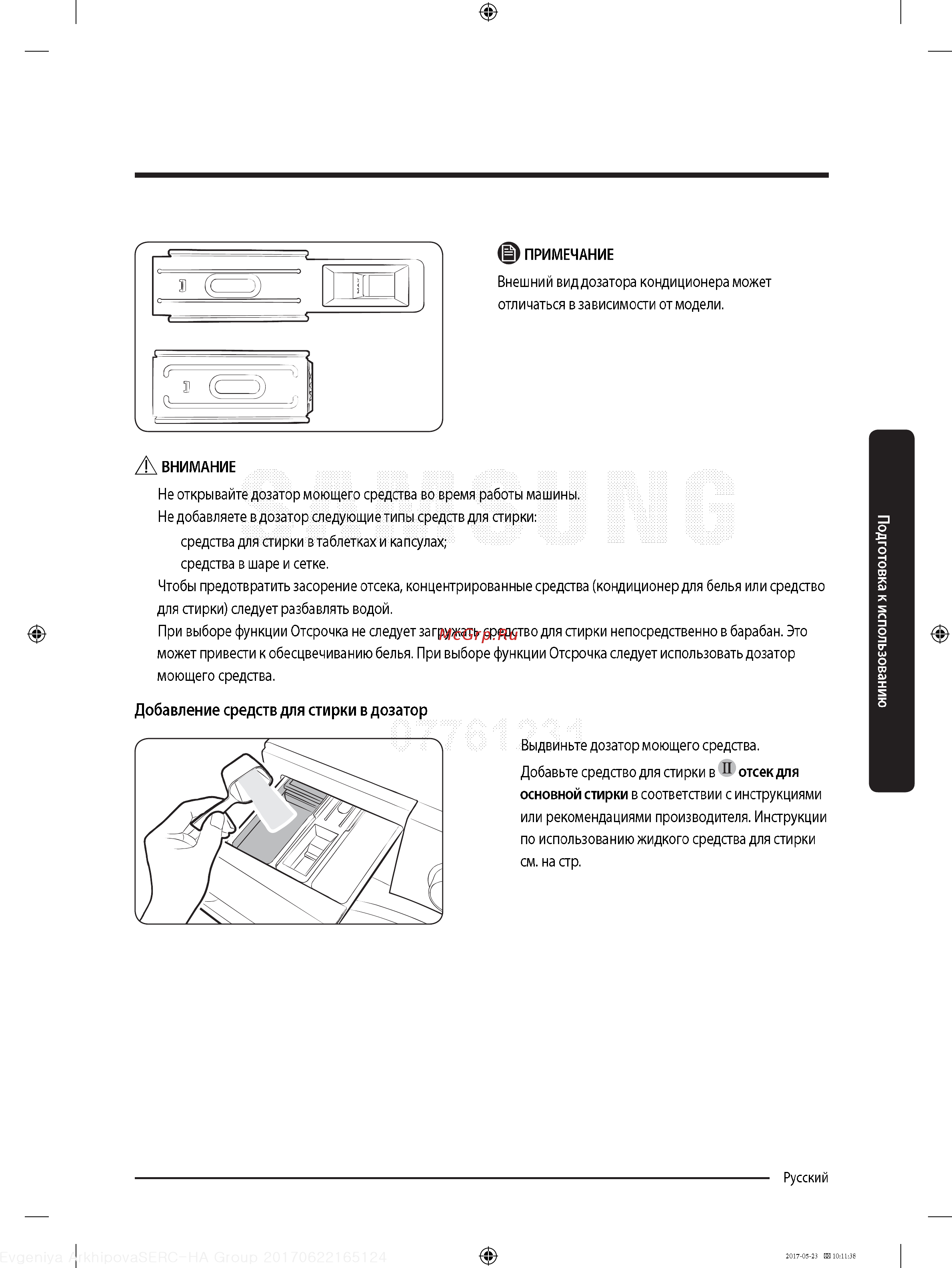 Samsung WW90J5446FXW Инструкция по эксплуатации онлайн [29/60] 236345