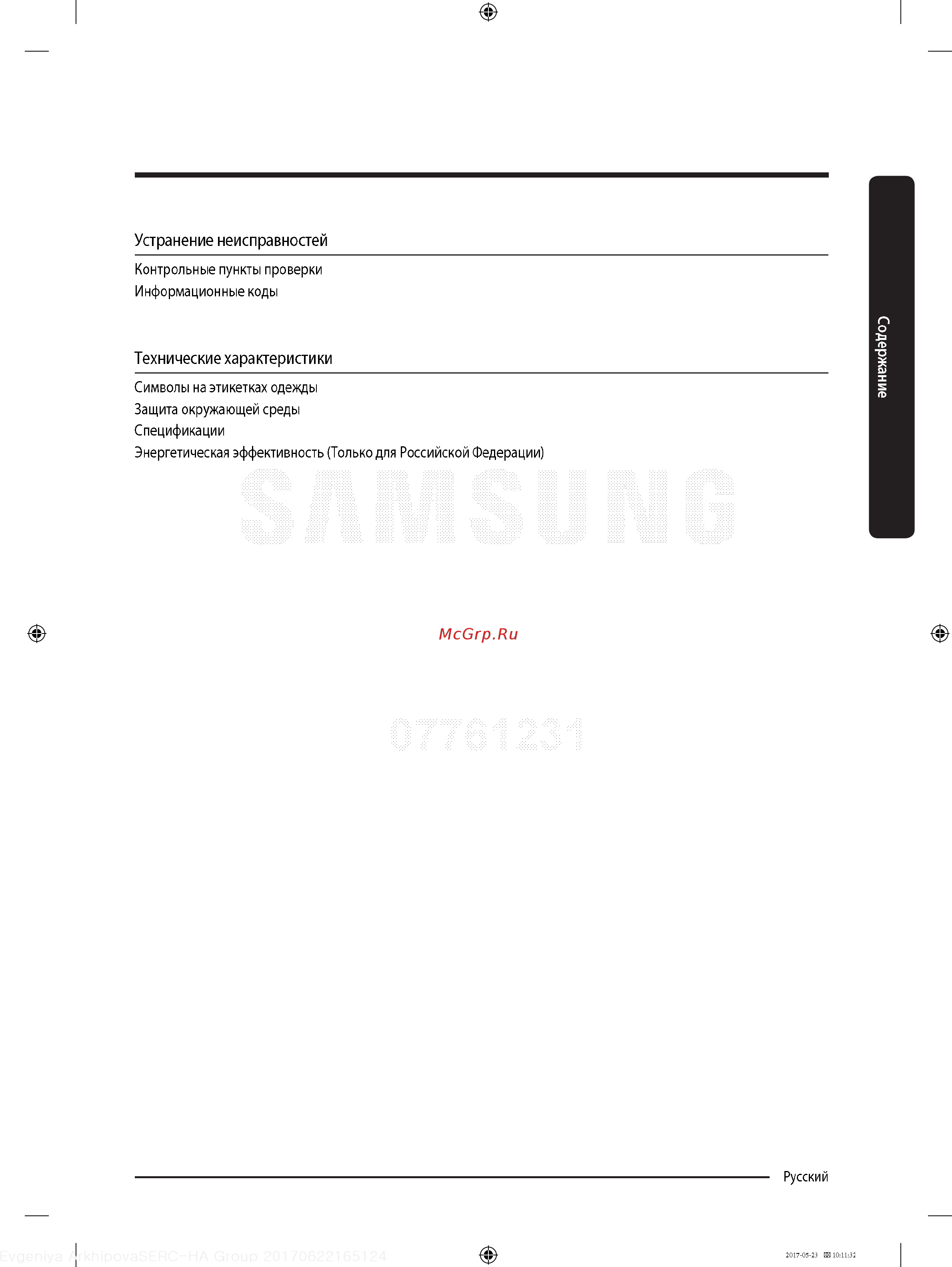 Samsung WW90J5446FXW Инструкция по эксплуатации онлайн [3/60] 236345