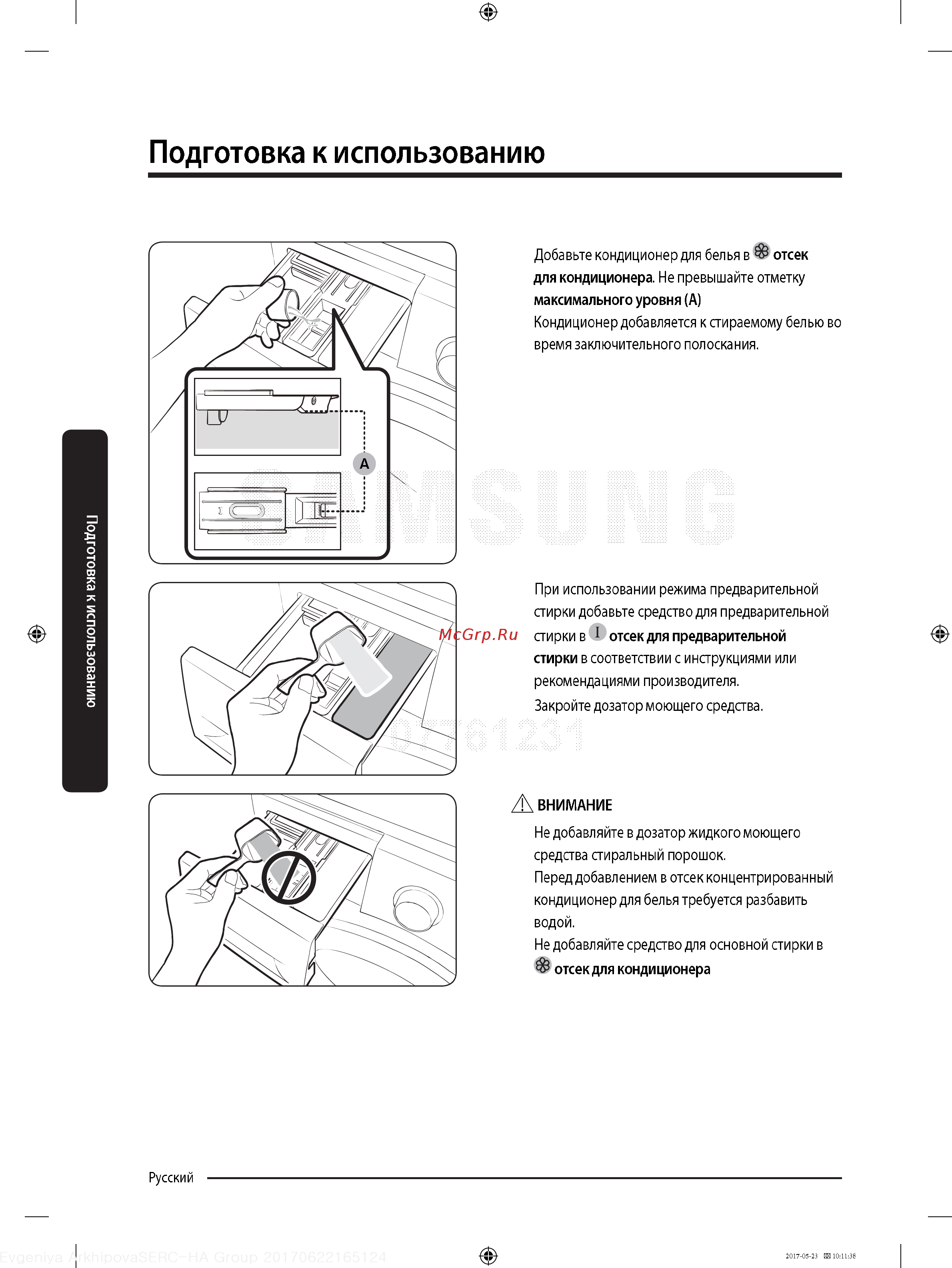 Samsung WW90J5446FXW [30/60] Подготовка к использованию