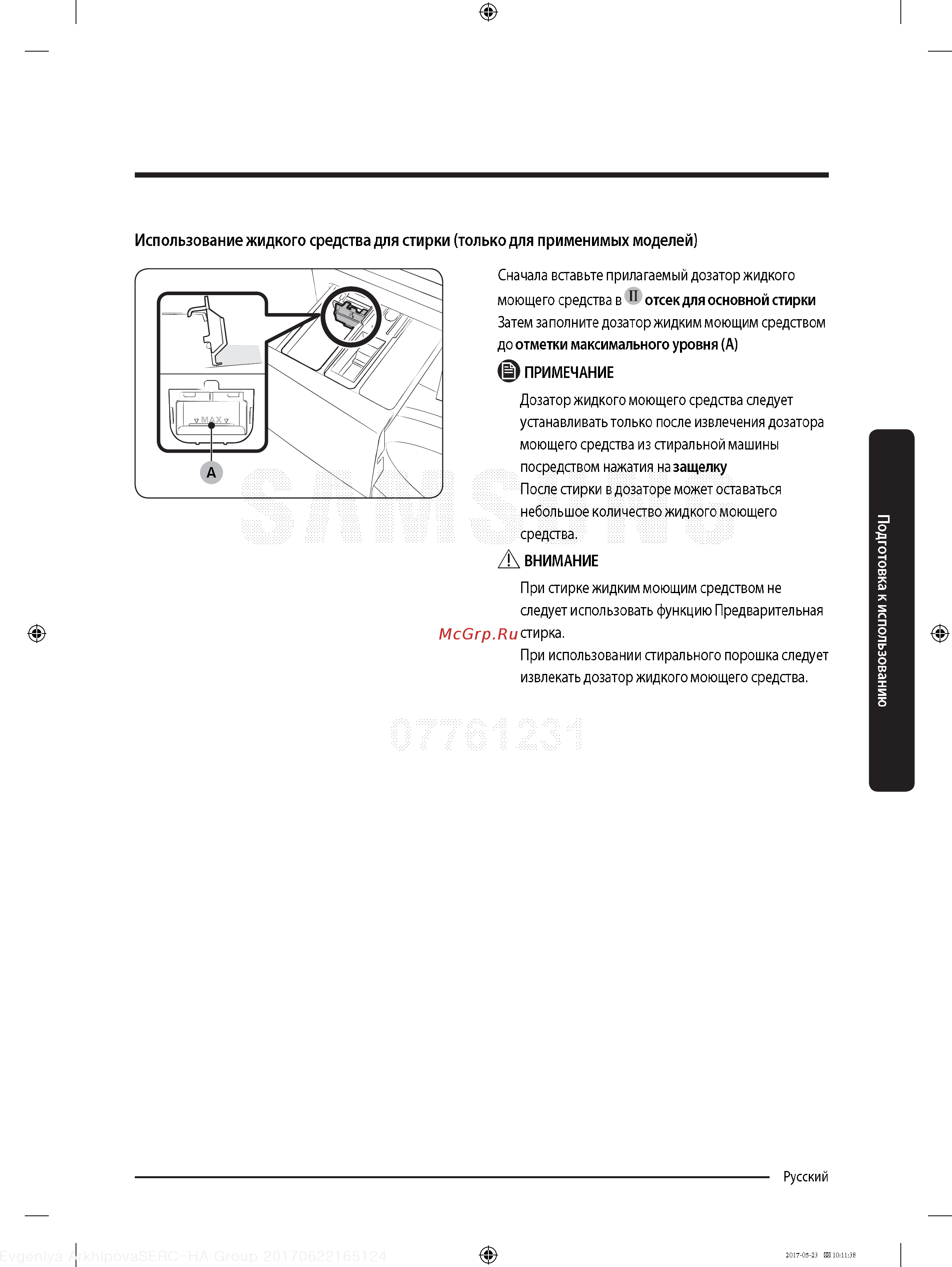 Samsung WW90J5446FXW Инструкция по эксплуатации онлайн [31/60] 236345