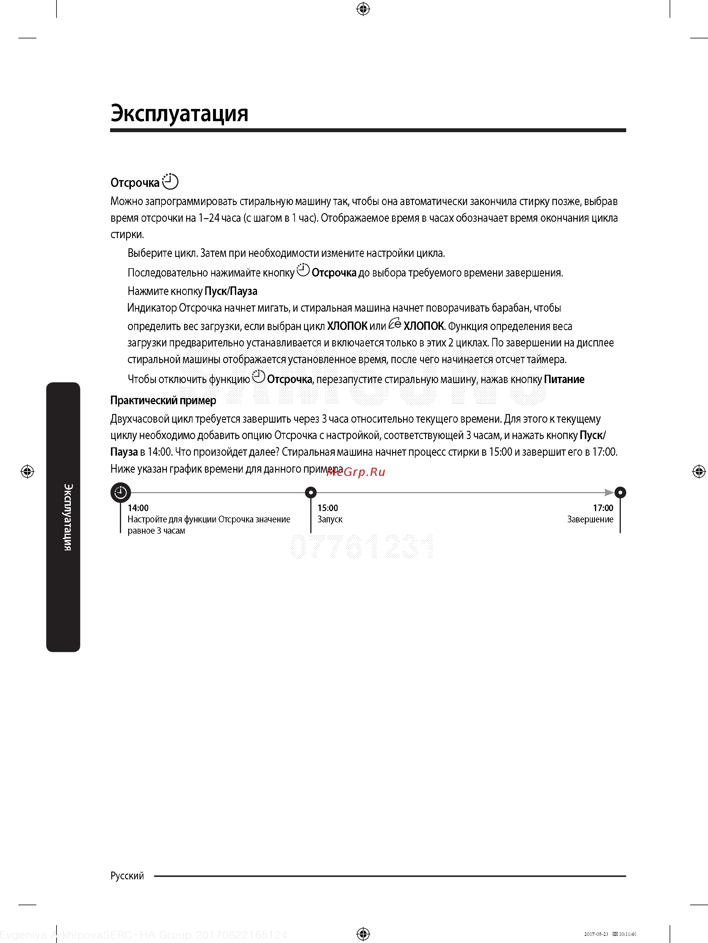 Samsung WW90J5446FXW [38/60] Эксплуатация