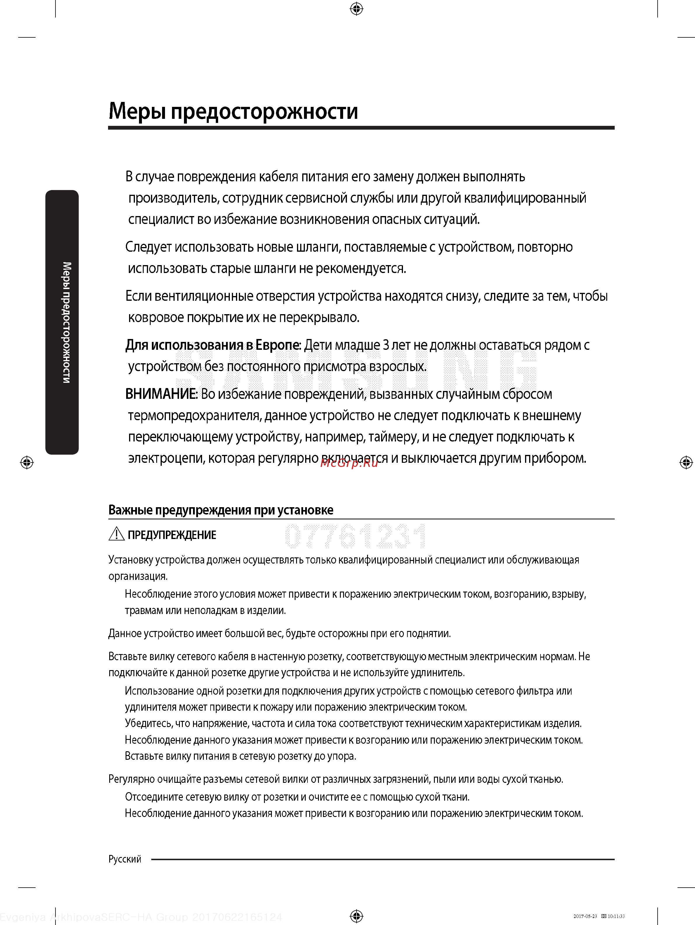 Samsung WW90J5446FXW [6/60] Меры предосторожности