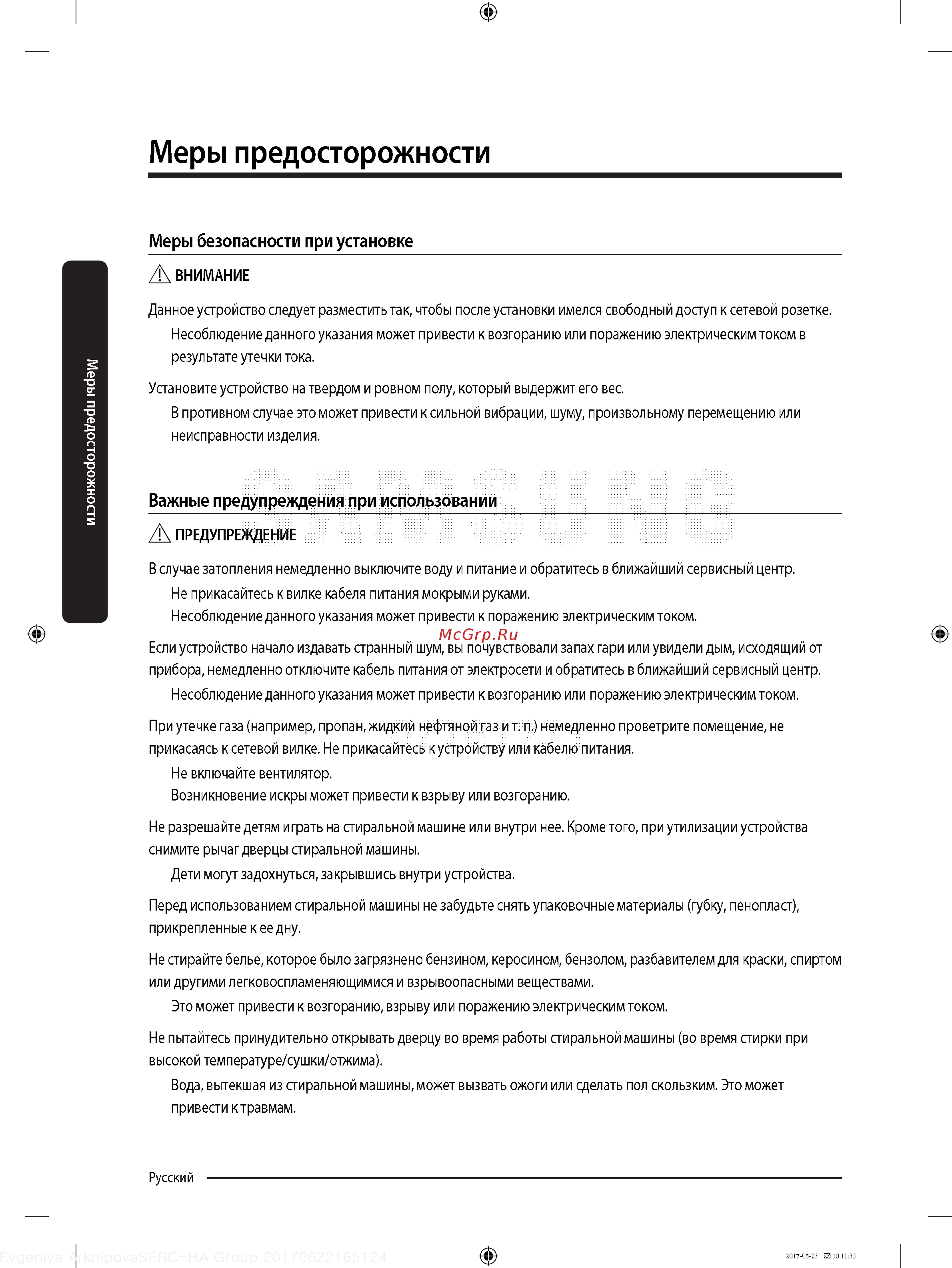 Samsung WW90J5446FXW [8/60] Важные предупреждения при использовании