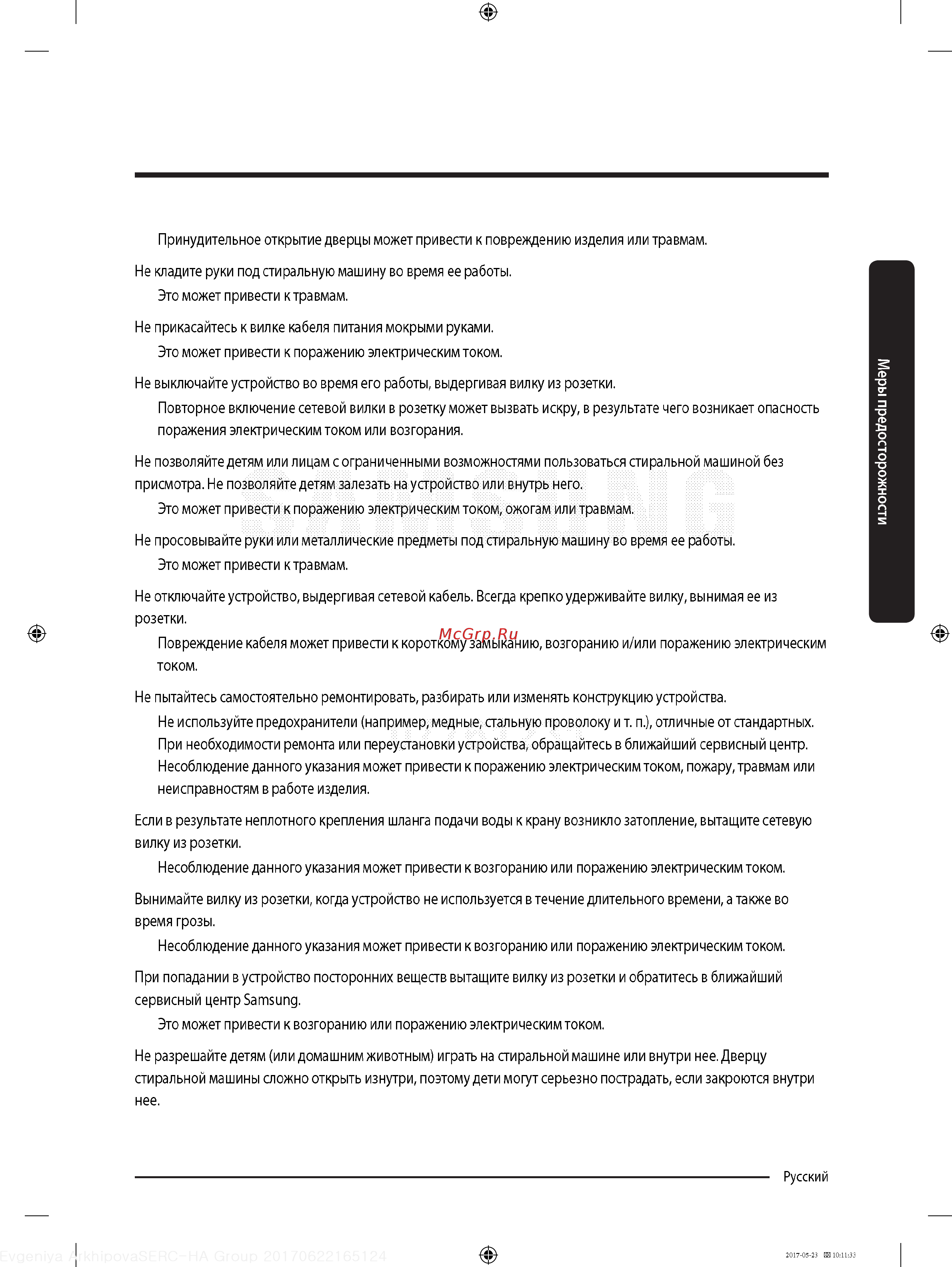 Samsung WW90J5446FXW Инструкция по эксплуатации онлайн [9/60] 236345