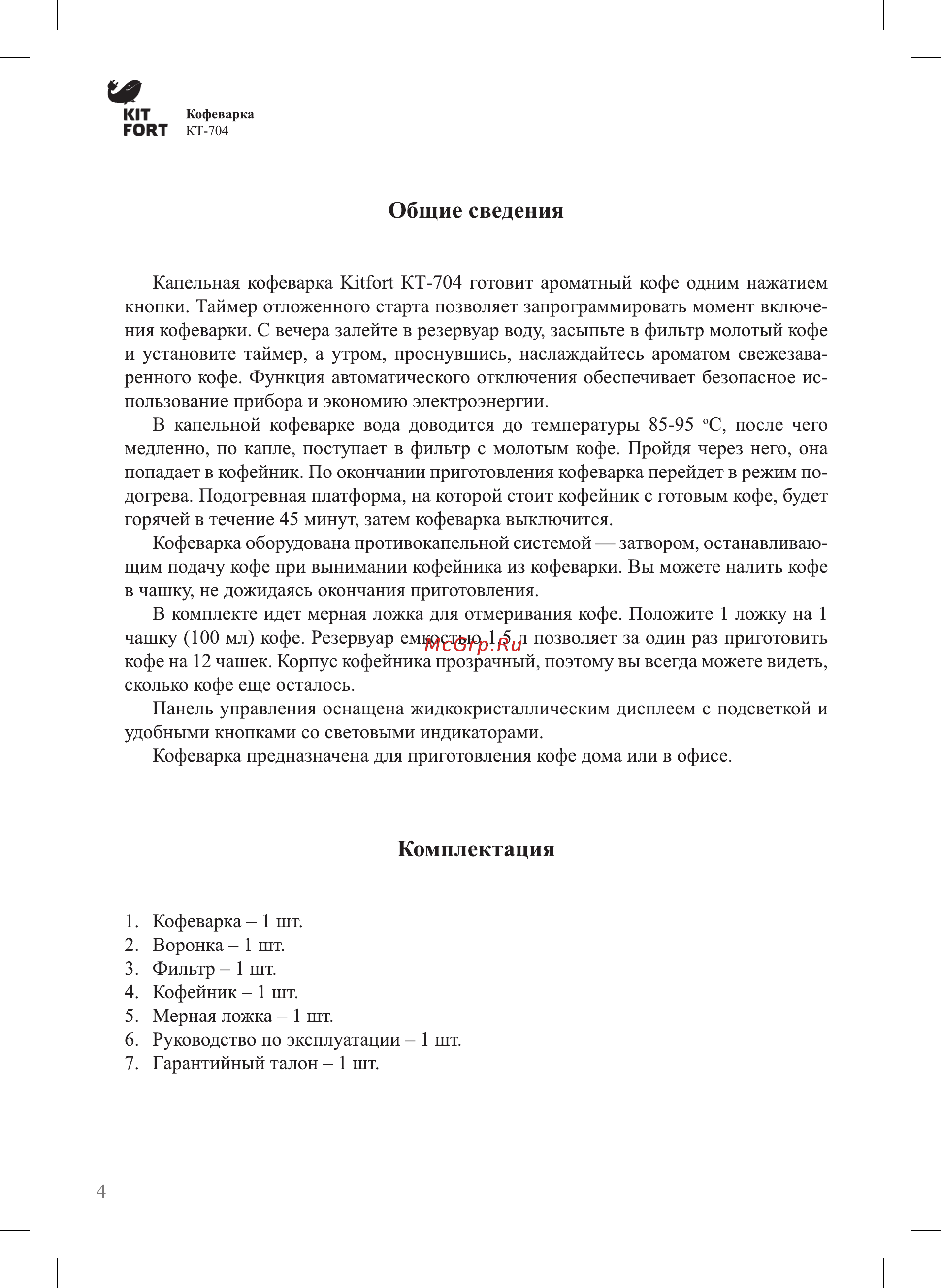 Kitfort КТ-704-1 [4/12] Комплектация