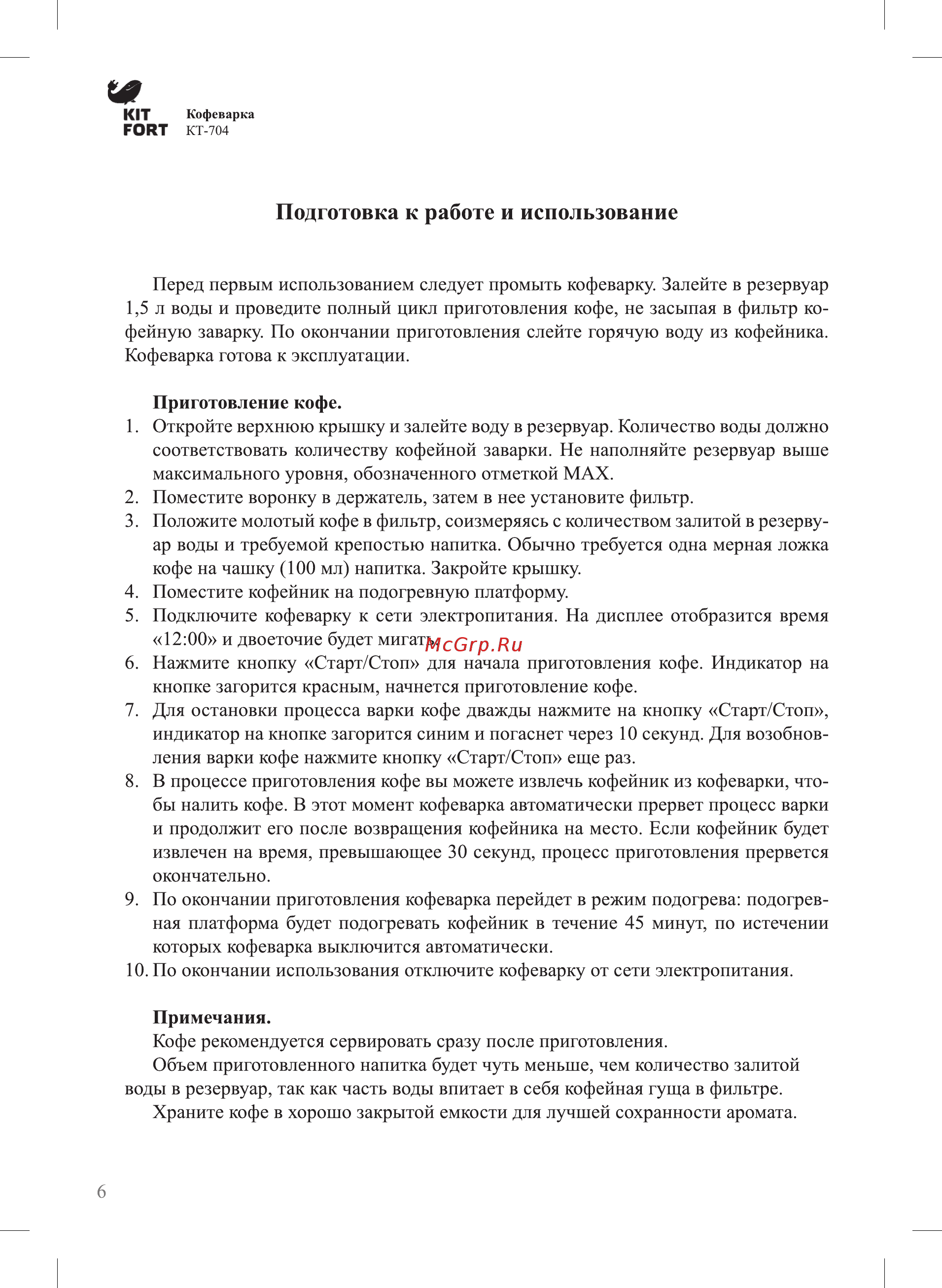 Kitfort КТ-704-1 [6/12] Подготовка к работе и использование
