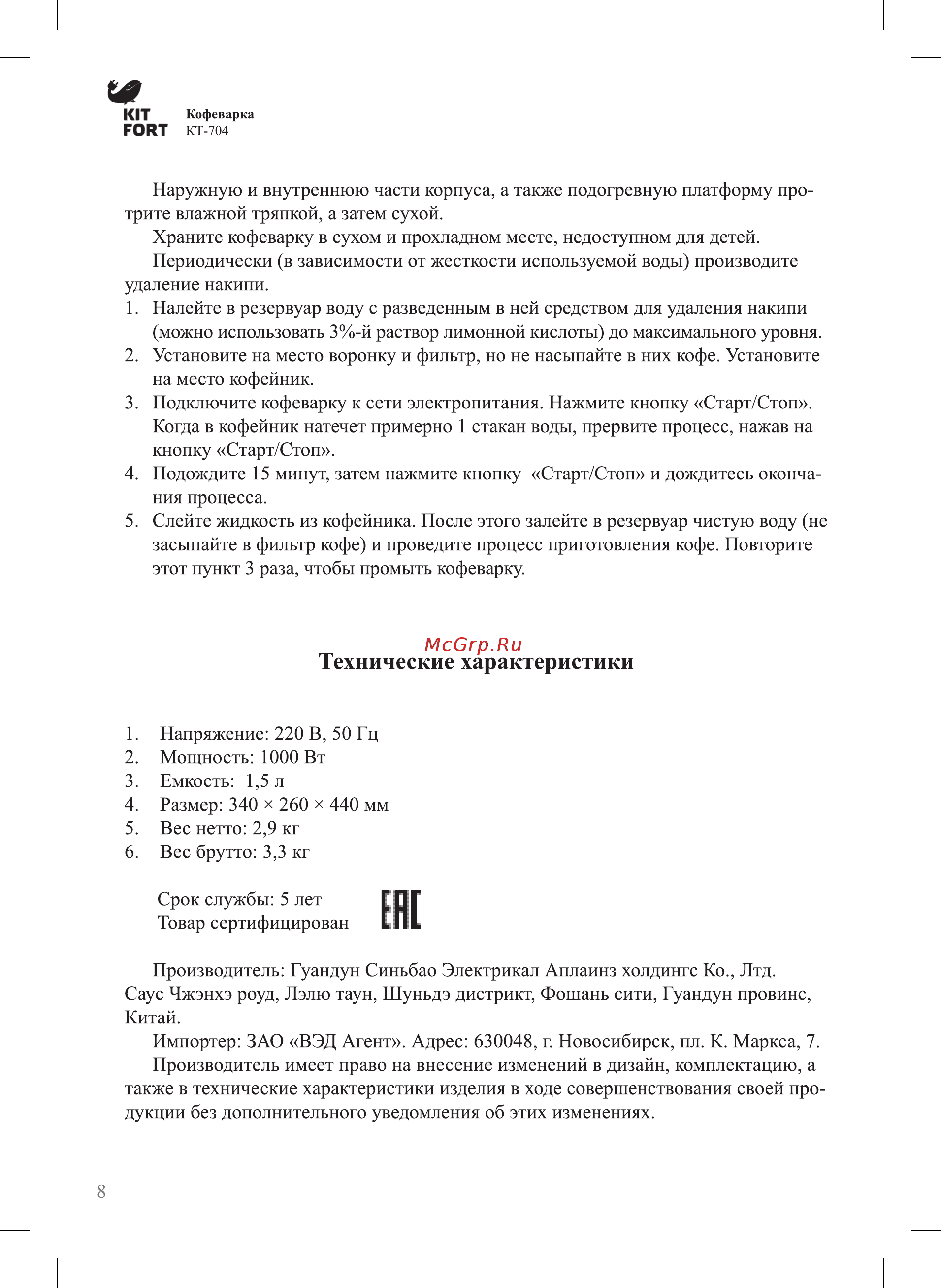 Kitfort КТ-704-1 [8/12] Технические характеристики