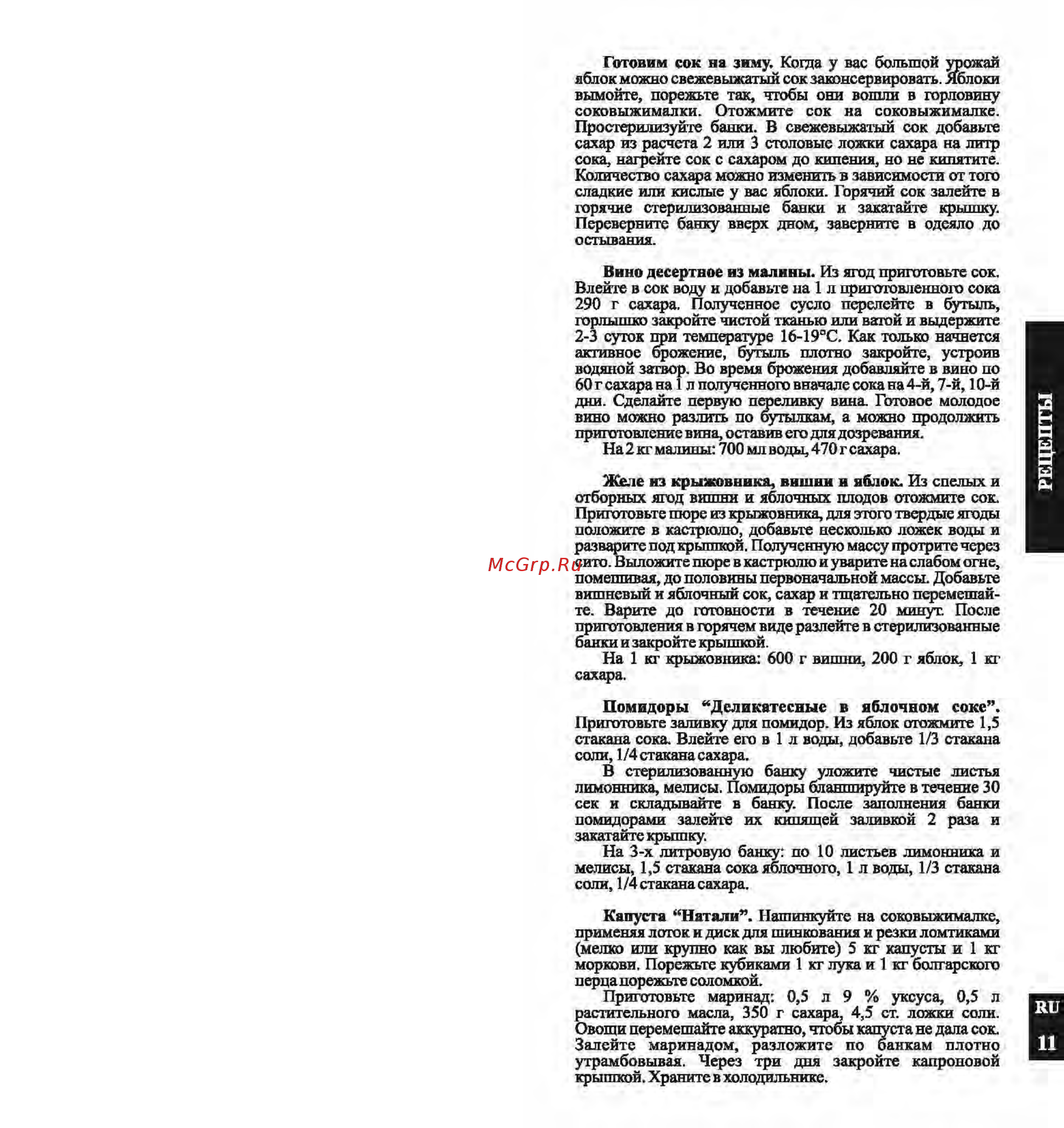 Аксион СЦ32.01 [11/34] Рецепты