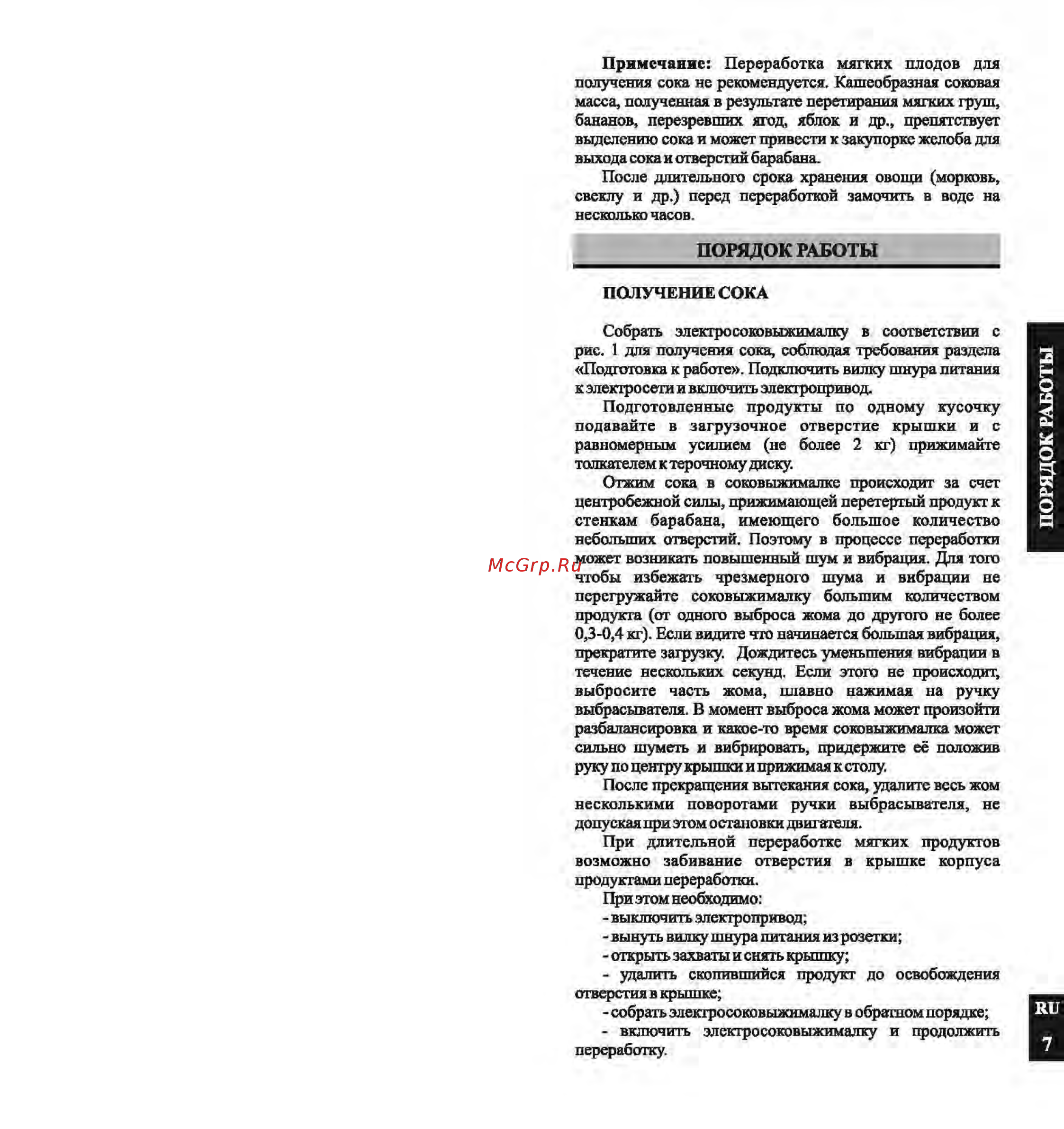 Аксион СЦ 32.01 Белый [7/34] Получение сока