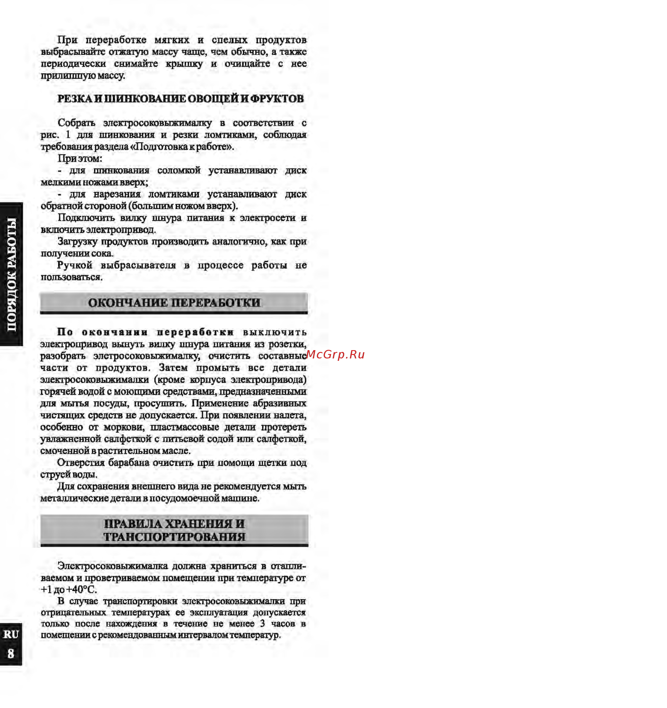 Аксион СЦ 32.01 Белый [8/34] По окончании переработки