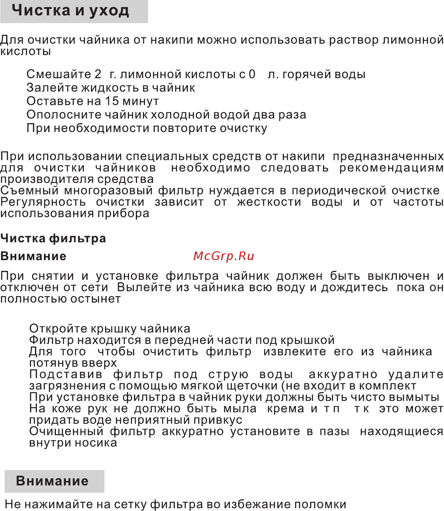 Midea MK-8047 Инструкция по эксплуатации онлайн [8/9] 585087