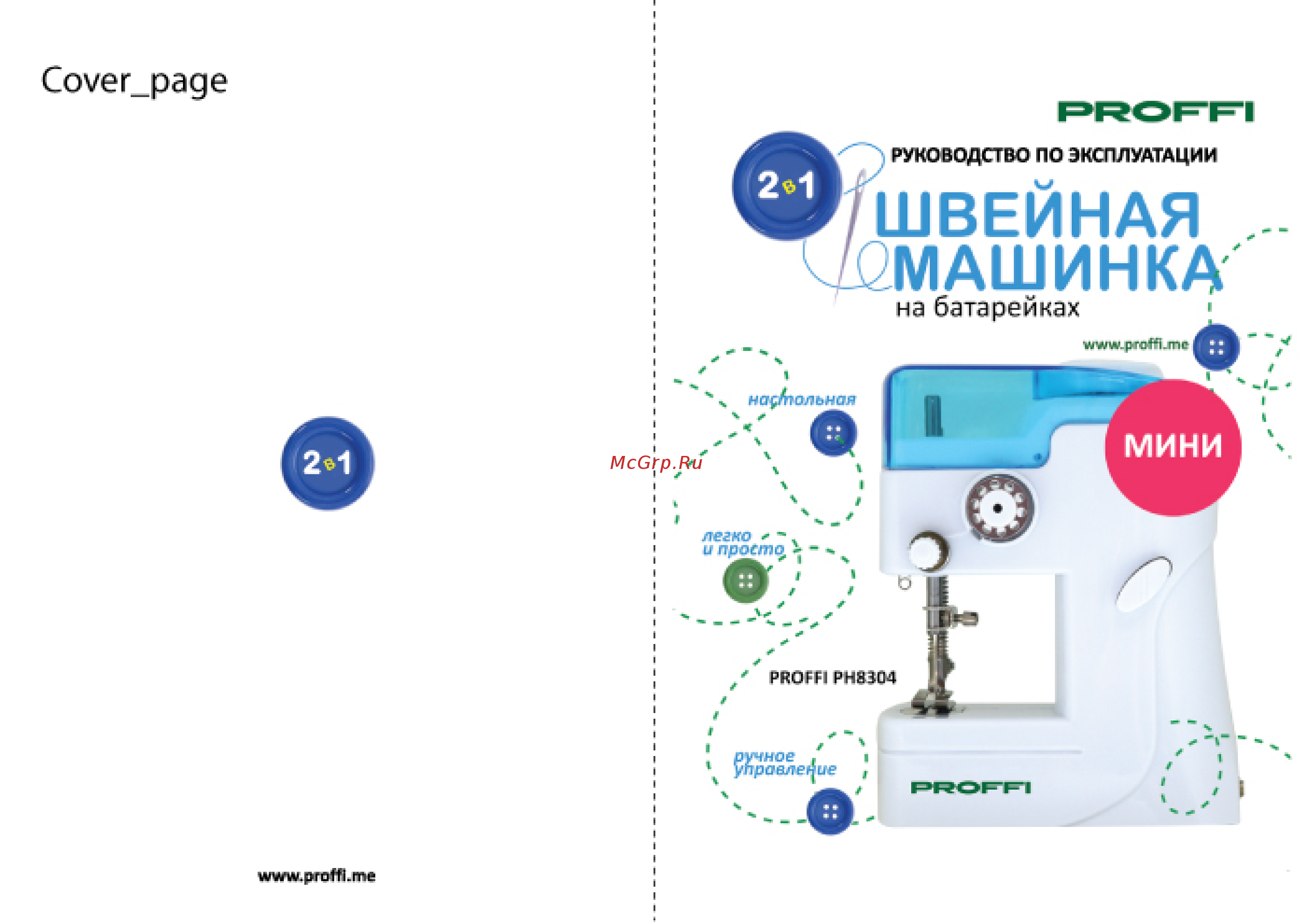 Proffi PH8304 Инструкция по эксплуатации онлайн