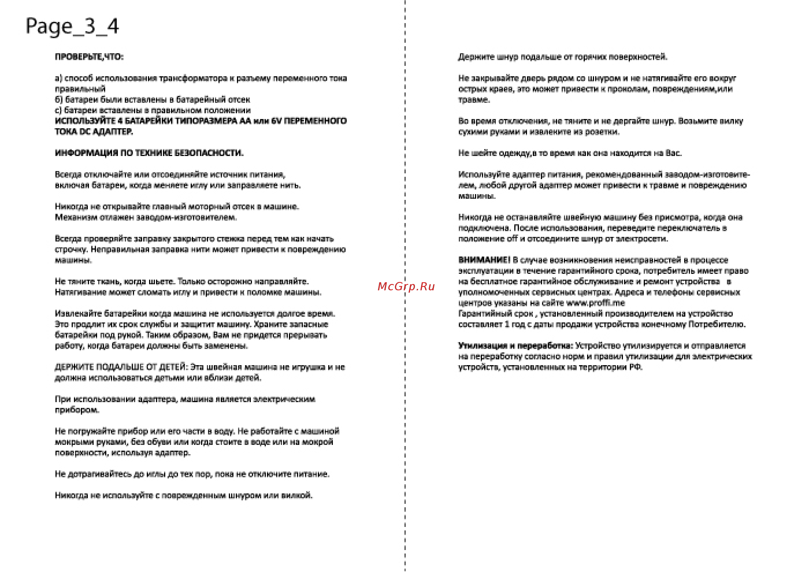 Proffi PH8304 Инструкция по эксплуатации онлайн [3/3] 236393