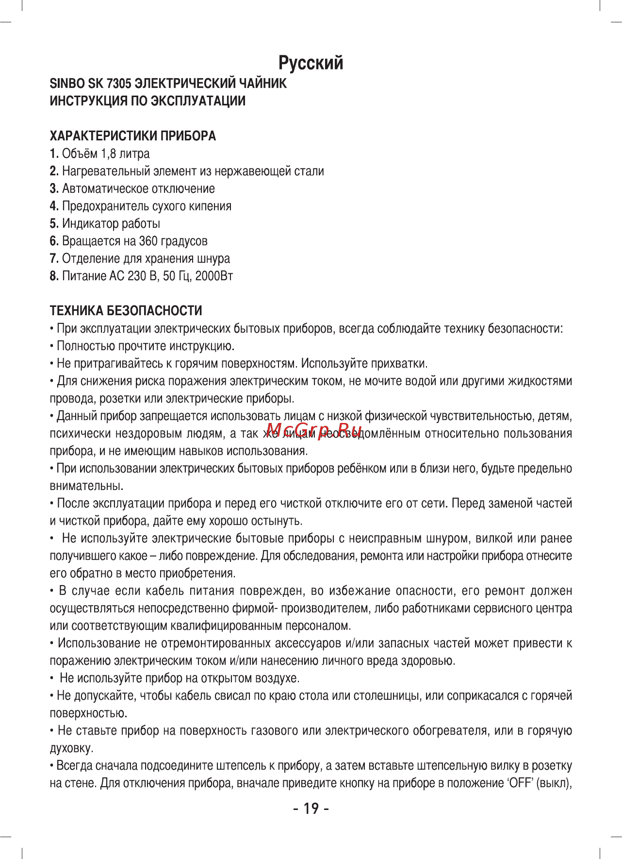 Sinbo SK 7305 белый Инструкция по эксплуатации онлайн [3/7] 587819