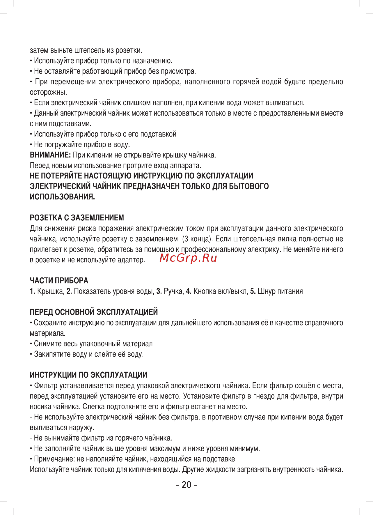 Sinbo SK 7305 белый Инструкция по эксплуатации онлайн [4/7] 587819