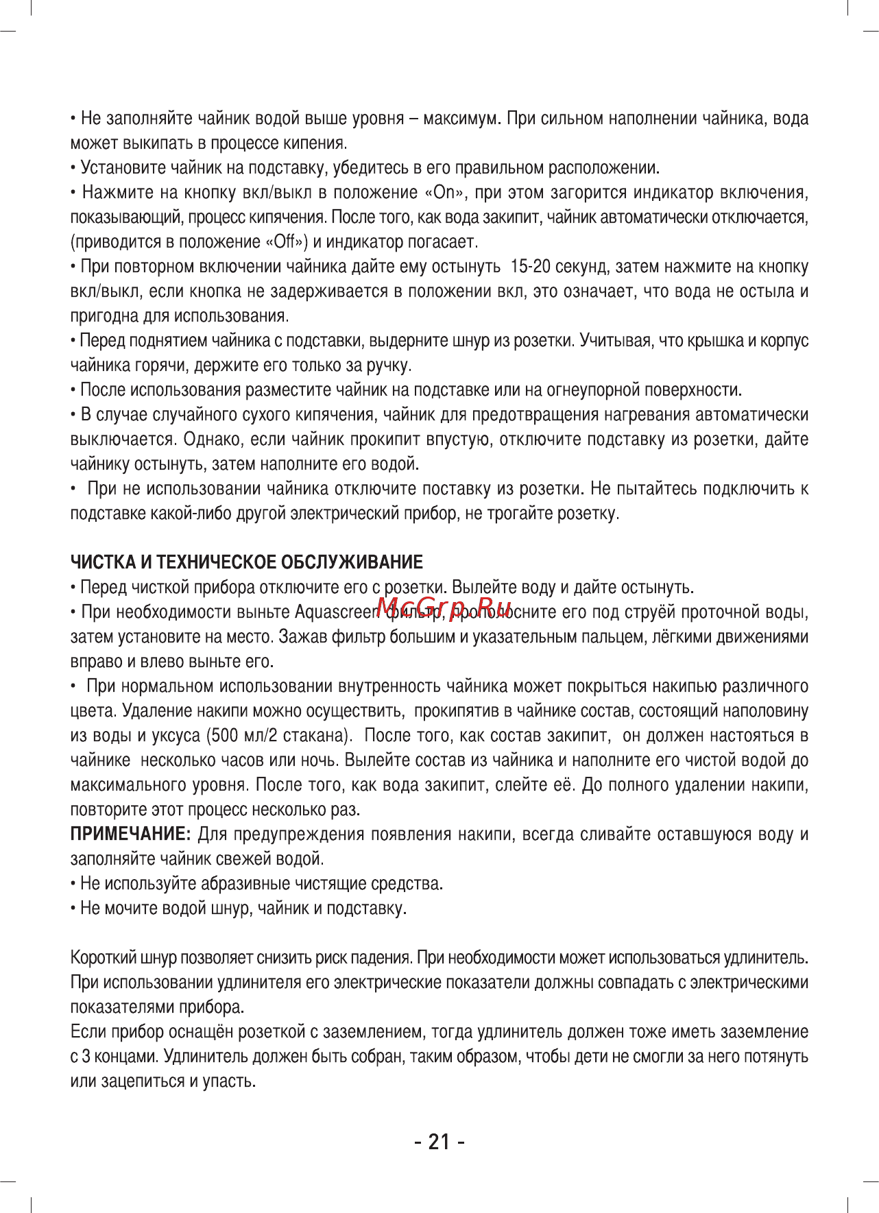 Sinbo SK 7305 белый Инструкция по эксплуатации онлайн [5/7] 587819