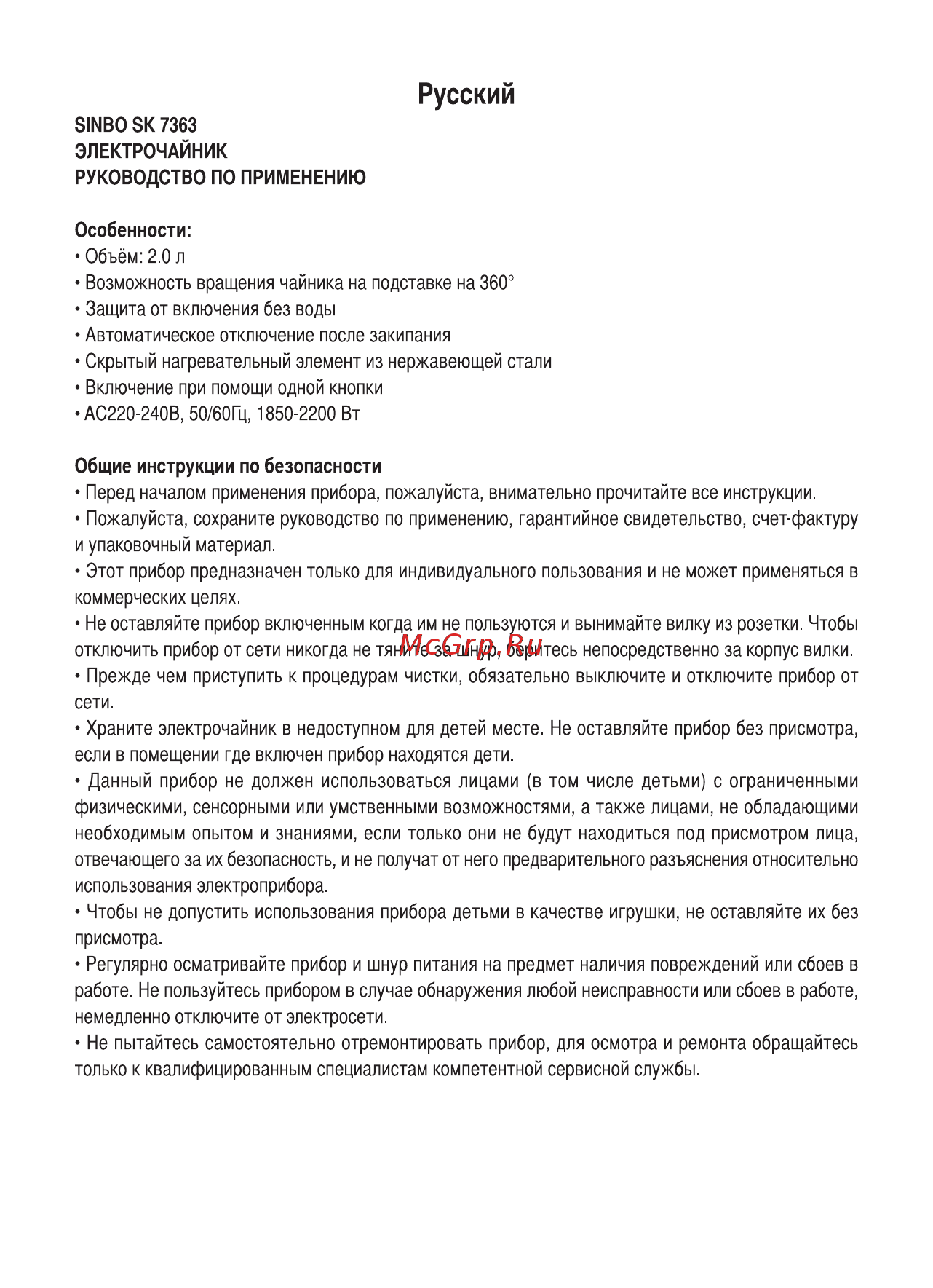 Sinbo SK 7363 Инструкция по эксплуатации онлайн [2/7] 236397