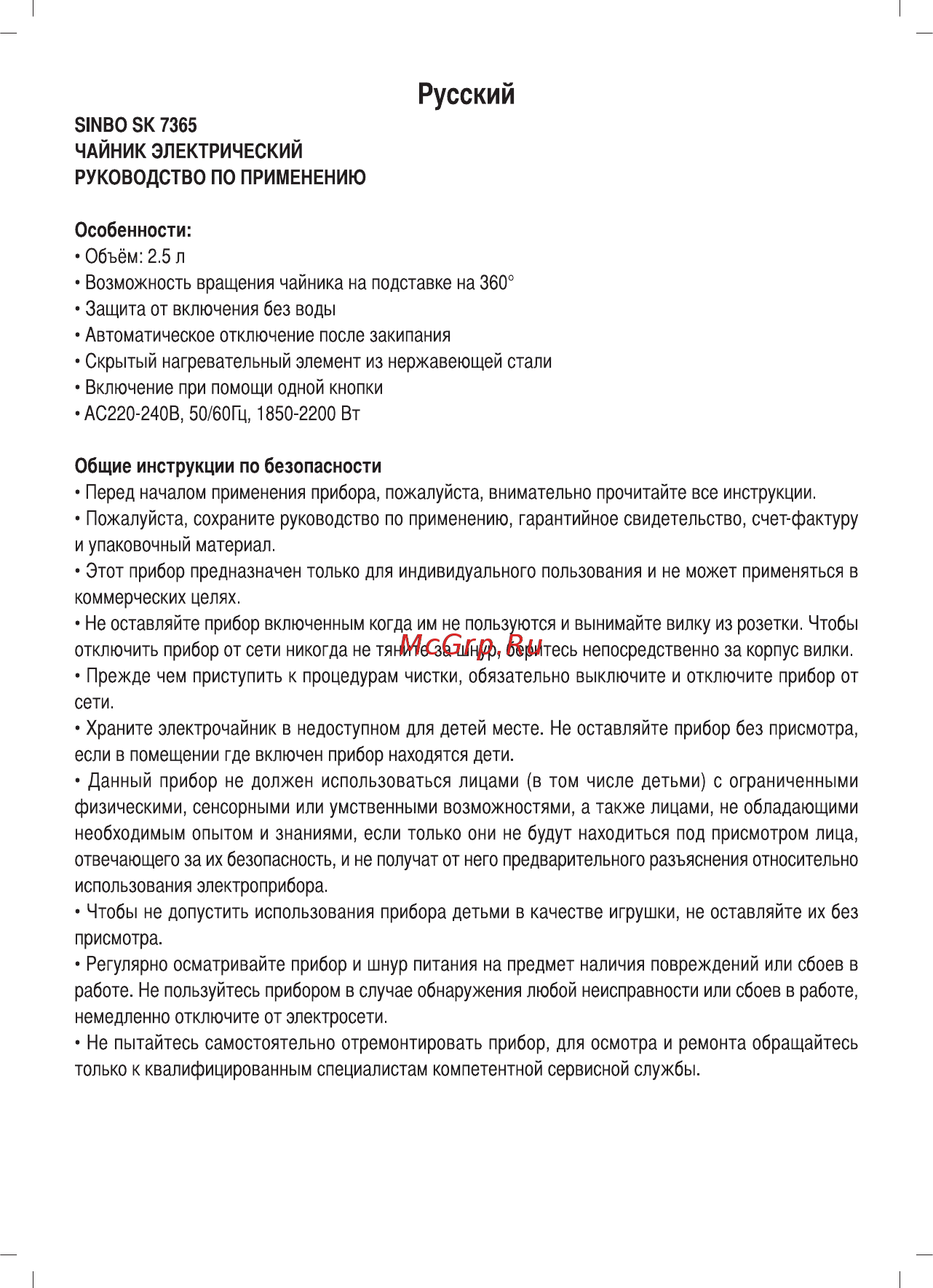 Sinbo SK 7365 Инструкция по эксплуатации онлайн [2/7] 236398