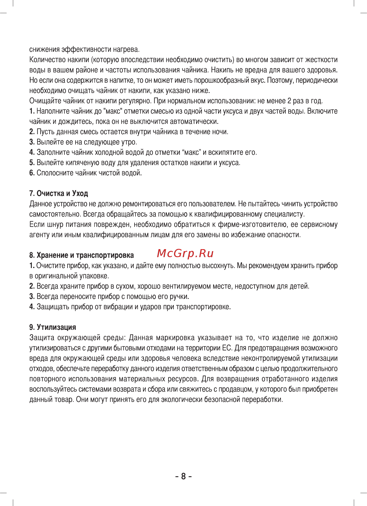 Sinbo SK 7367 Инструкция по эксплуатации онлайн [5/8] 236399