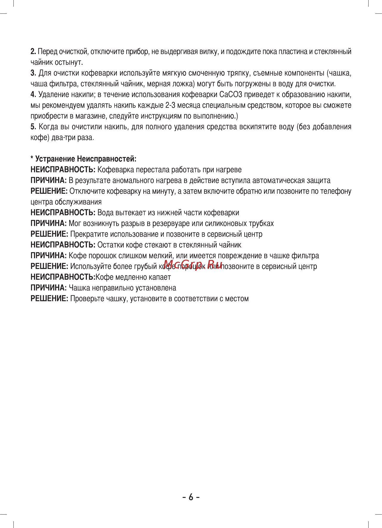 Sinbo SCM 2946 Инструкция по эксплуатации онлайн [4/7] 236420