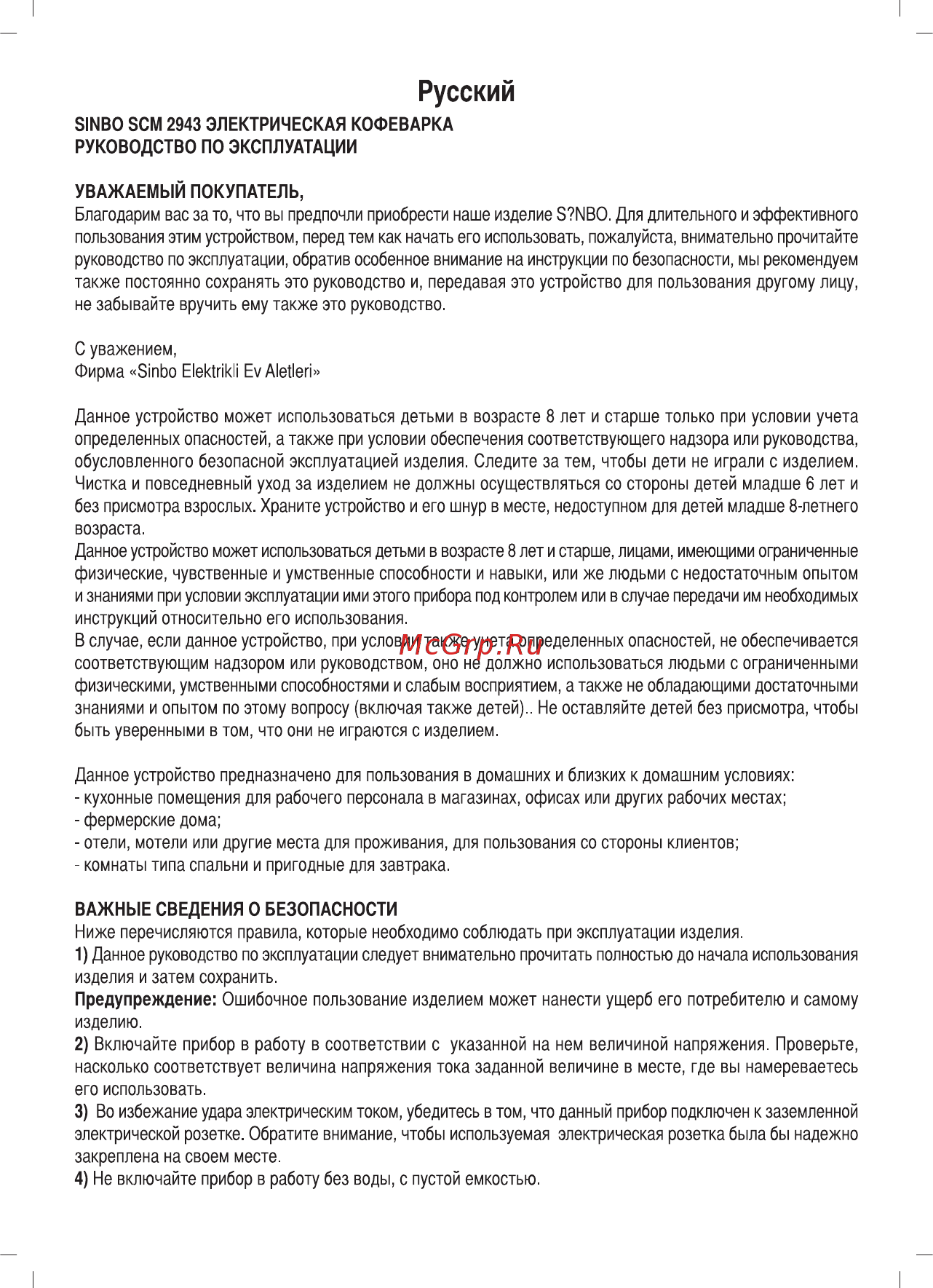 Sinbo SCM 2943 Инструкция по эксплуатации онлайн [3/8] 236423