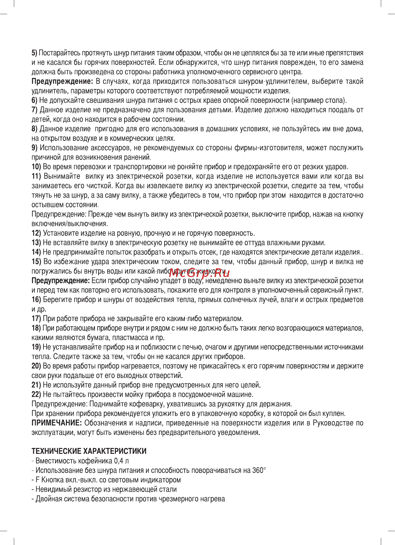 Sinbo SCM 2943 Инструкция по эксплуатации онлайн [4/8] 236423
