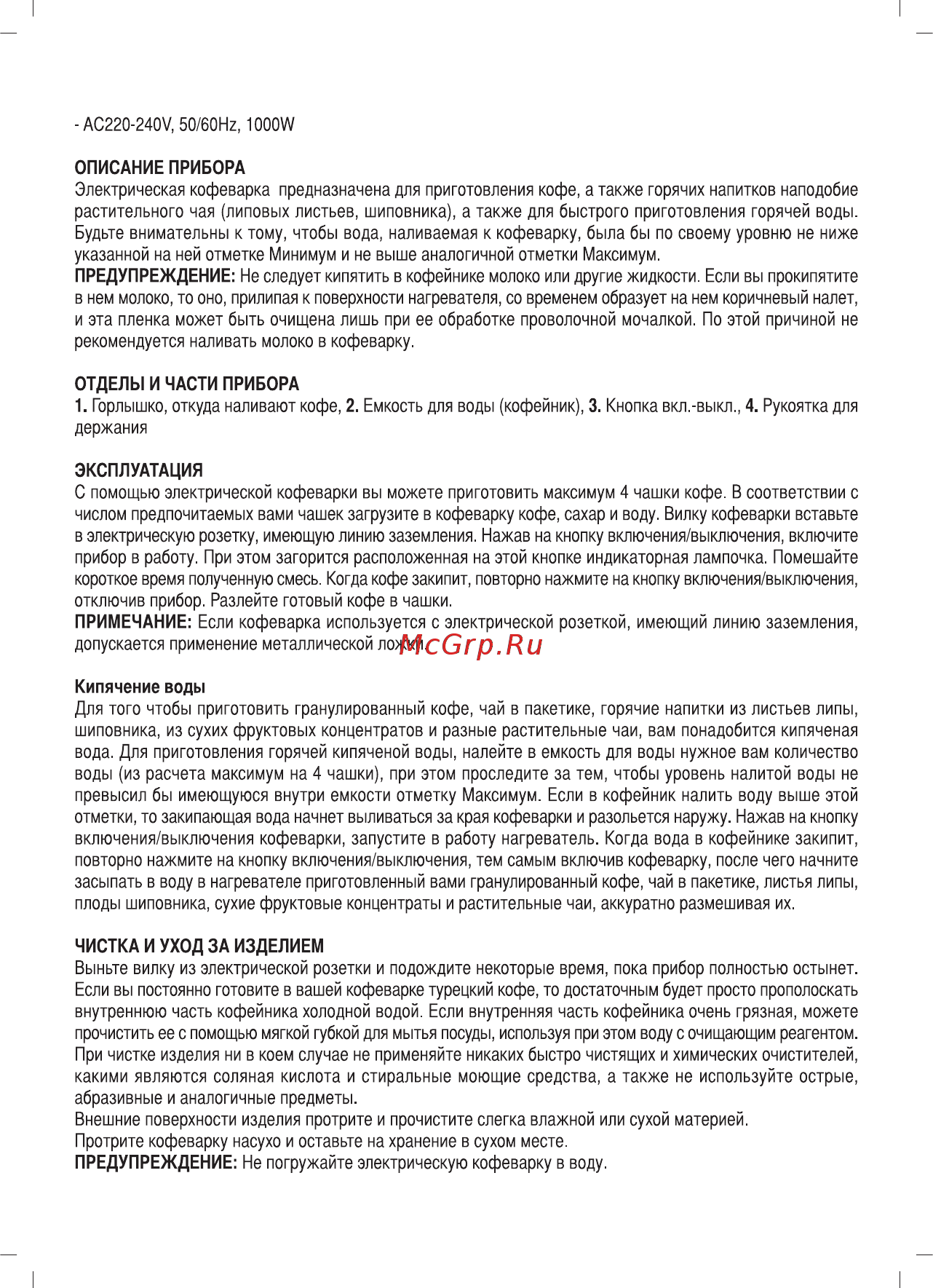 Sinbo SCM 2943 Инструкция по эксплуатации онлайн [5/8] 236423