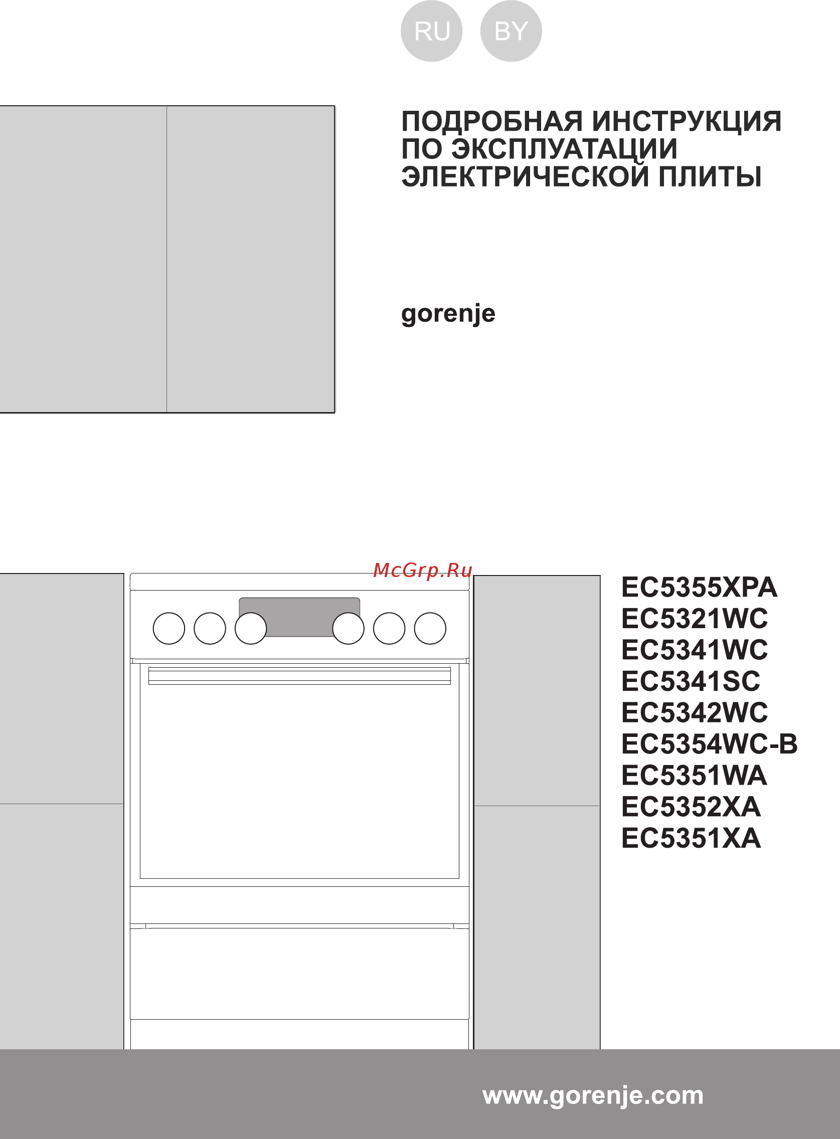 Gorenje EC5342WC Инструкция по эксплуатации онлайн