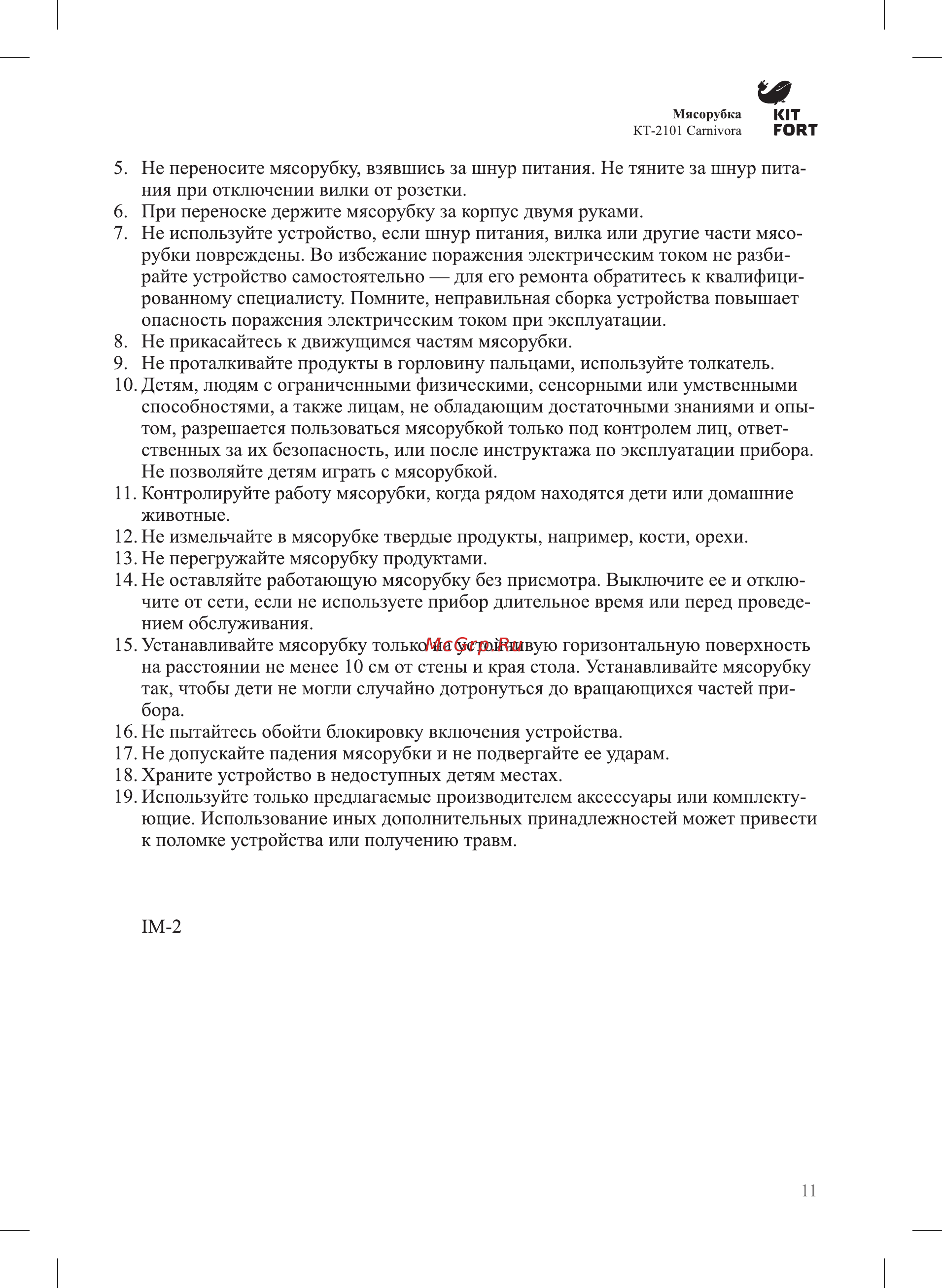Kitfort КТ-2101-1 черный/голубой Инструкция по эксплуатации онлайн [11/12] 581812