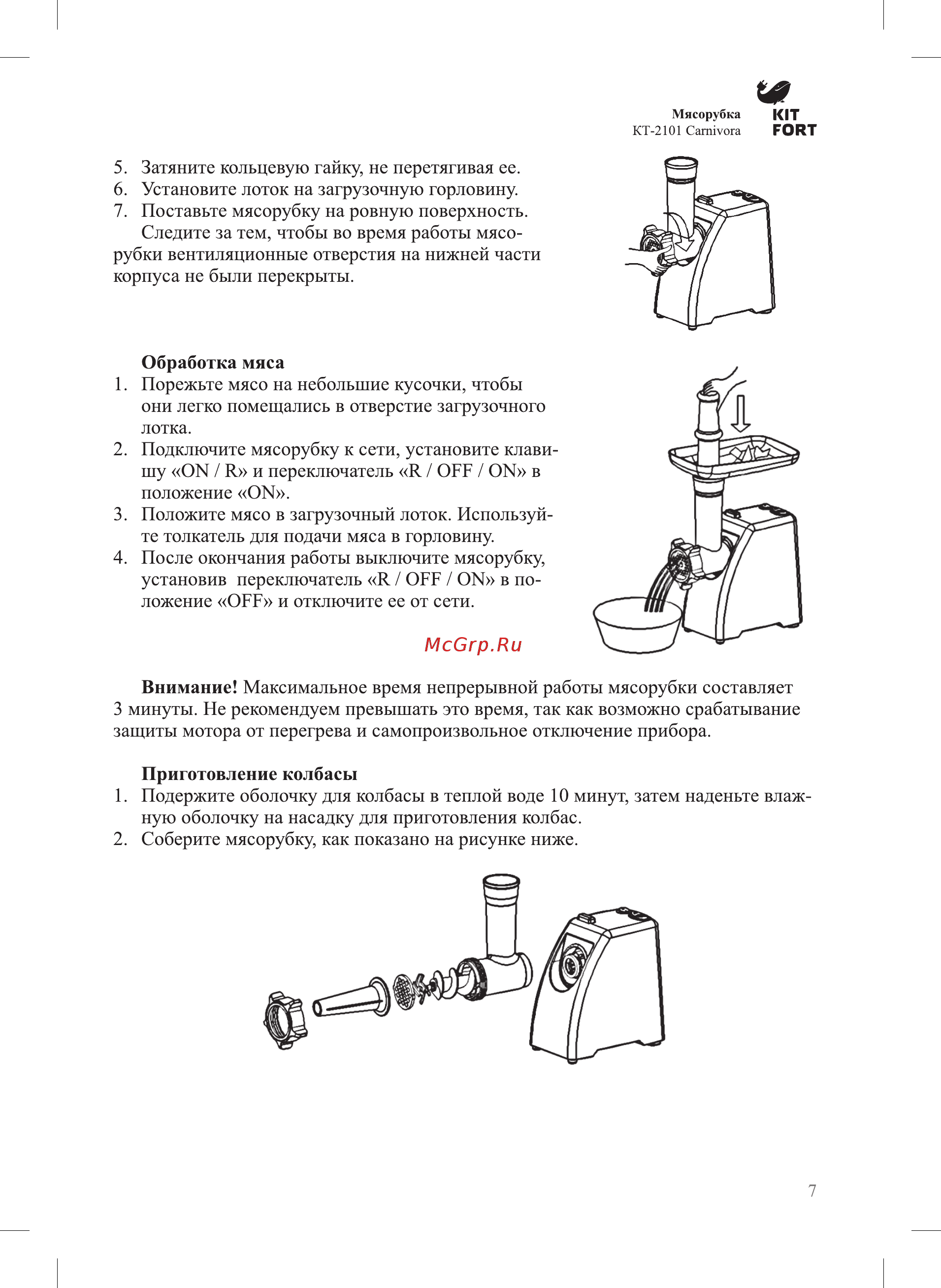 Kitfort КТ-2101-2 черный/зеленый Инструкция по эксплуатации онлайн [7/12] 589208