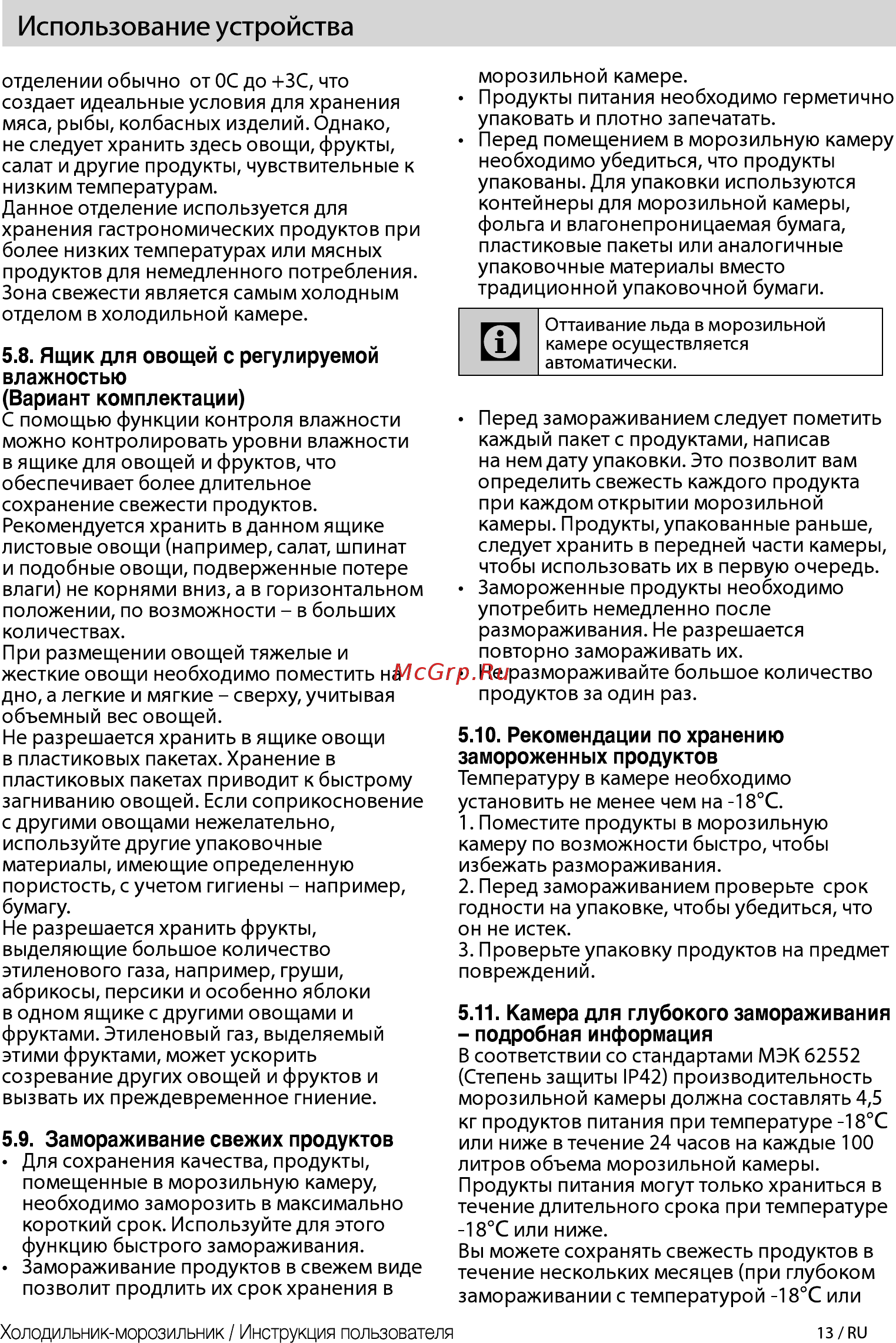 Beko CNMV5270KC0 S [13/24] Камера для глубокого замораживания подробная информация